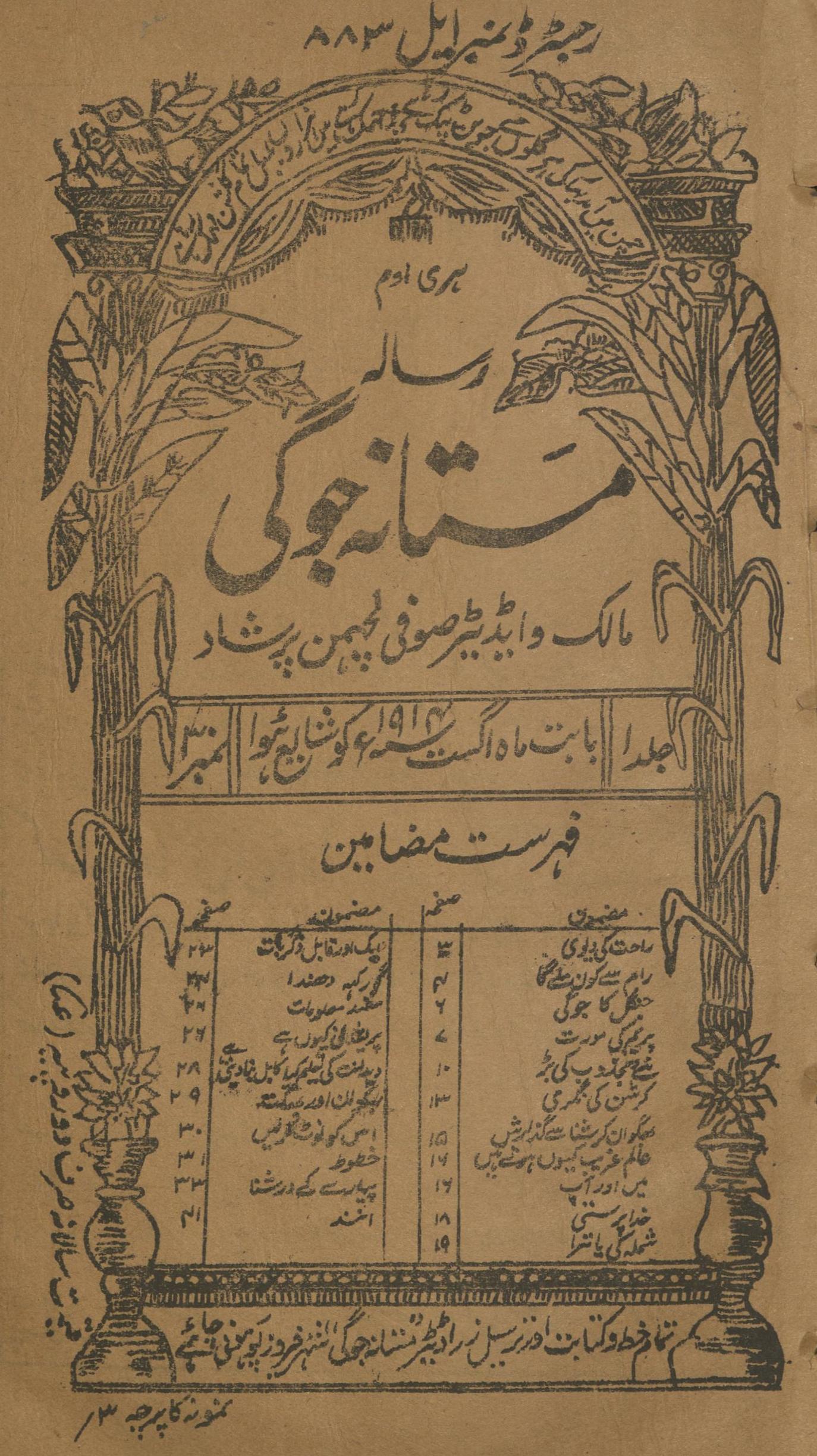 Risālah Mastānah Jogī Lāhaur Agast 1914 | رسالہ مستانہ جوگی لاہور اگست 1914