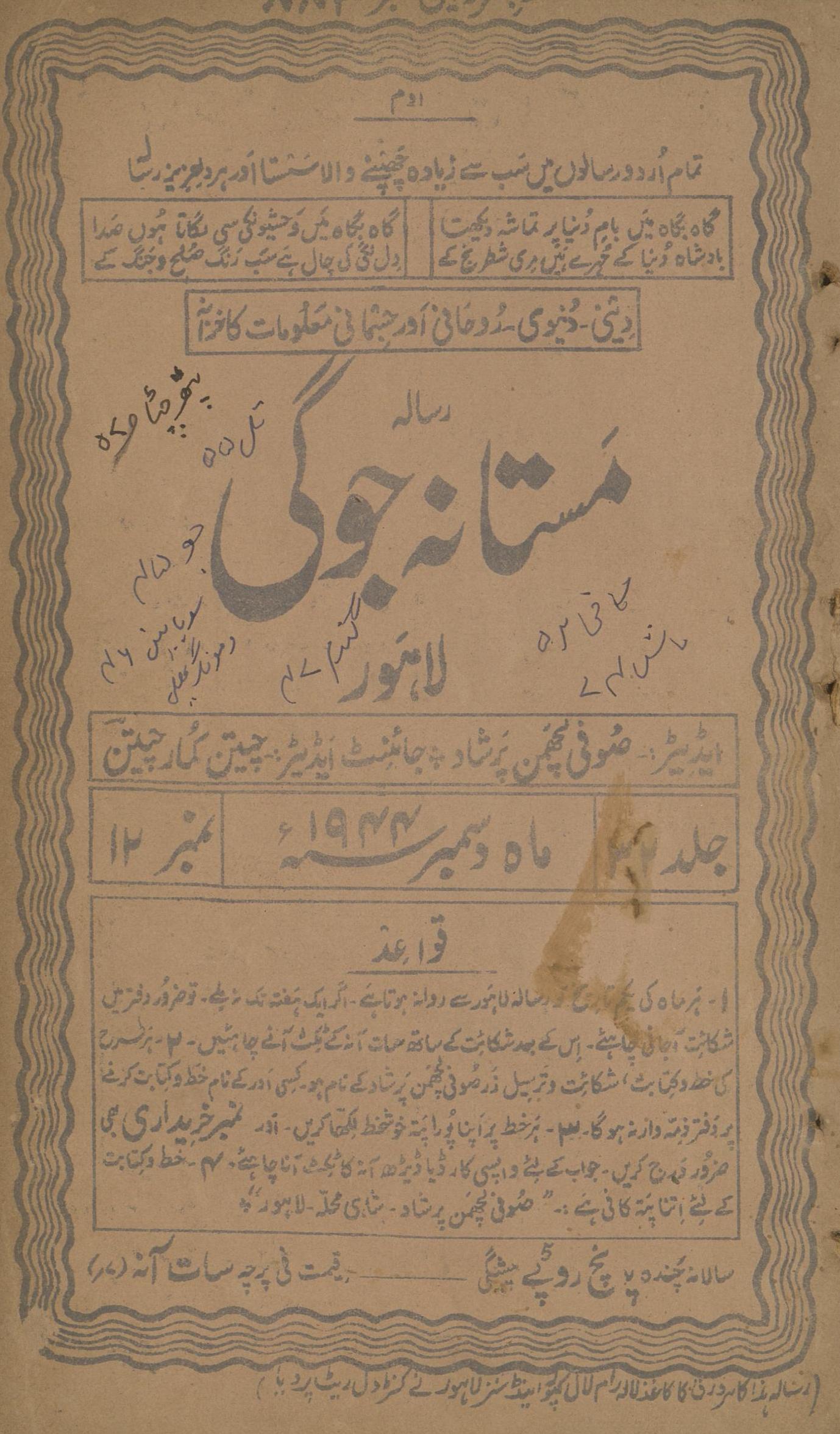 Risālah Mastānah Jogī Lāhaur Disambar 1944 | رسالہ مستانہ جوگی لاہور دسمبر 1944