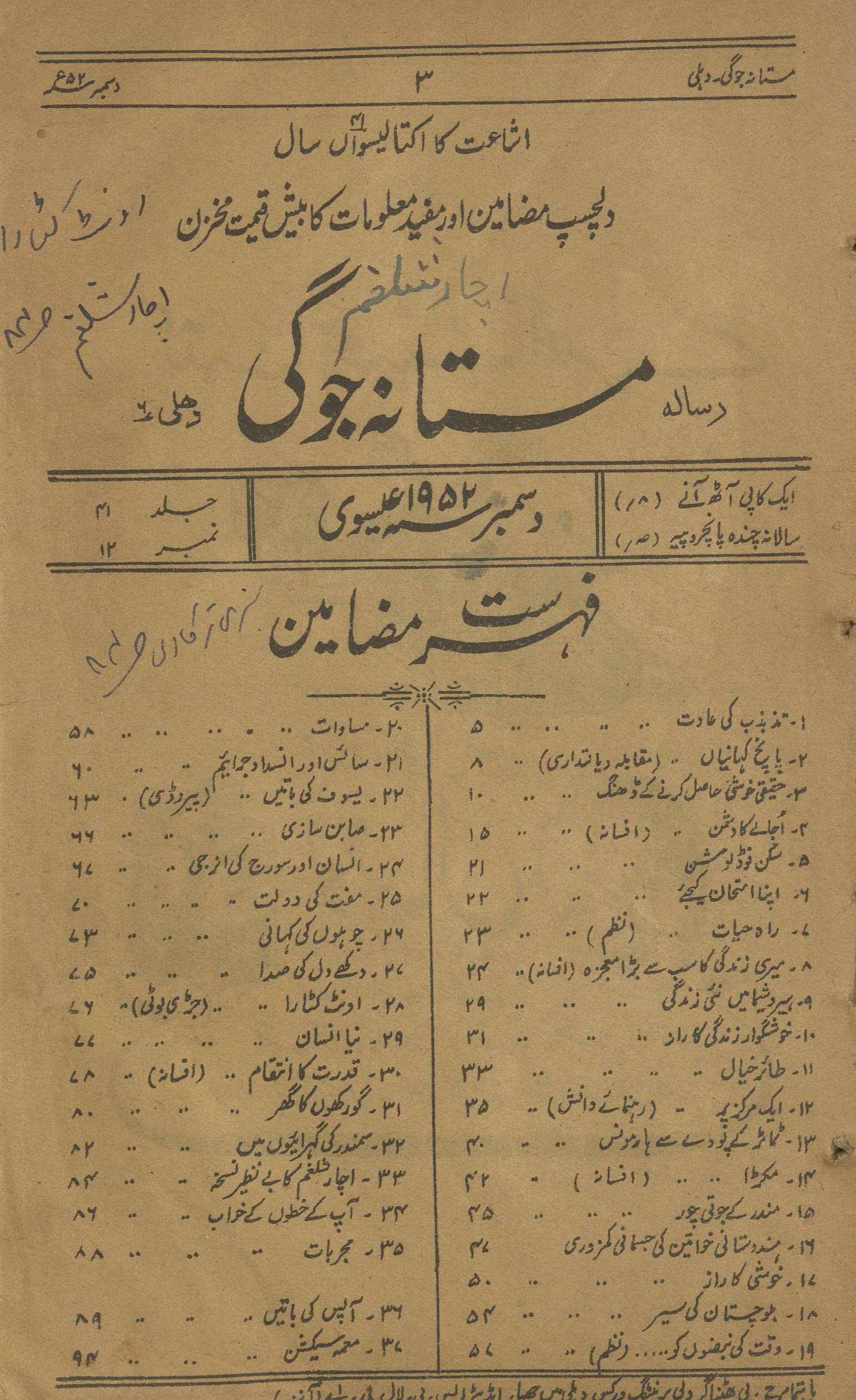 Risālah Mastānah Jogī Dihlī Disambar 1952 | رسالہ مستانہ جوگی دھلی دسمبر 1952