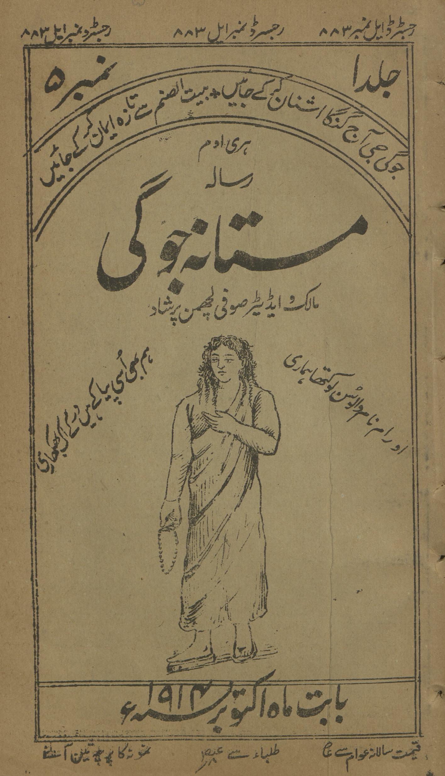 Risālah Mastānah Jogī Aktūbar 1914 | رسالہ مستانہ جوگی اکتوبر 1914