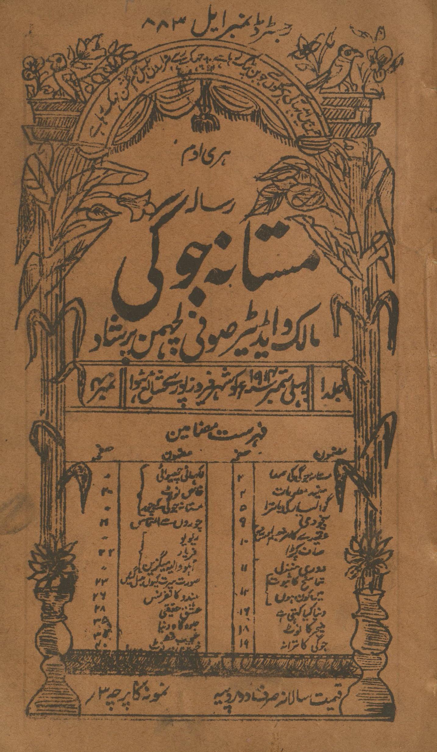 Risālah Mastānah Jogī Sitambar 1914 | رسالہ مستانہ جوگی ستمبر 1914