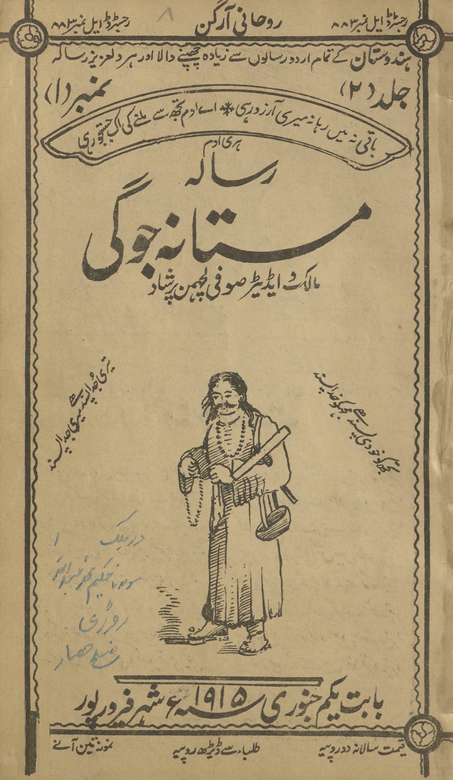 Risālah Mastānah Jogī Janvarī 1915 | رسالہ مستانہ جوگی جنوری 1915