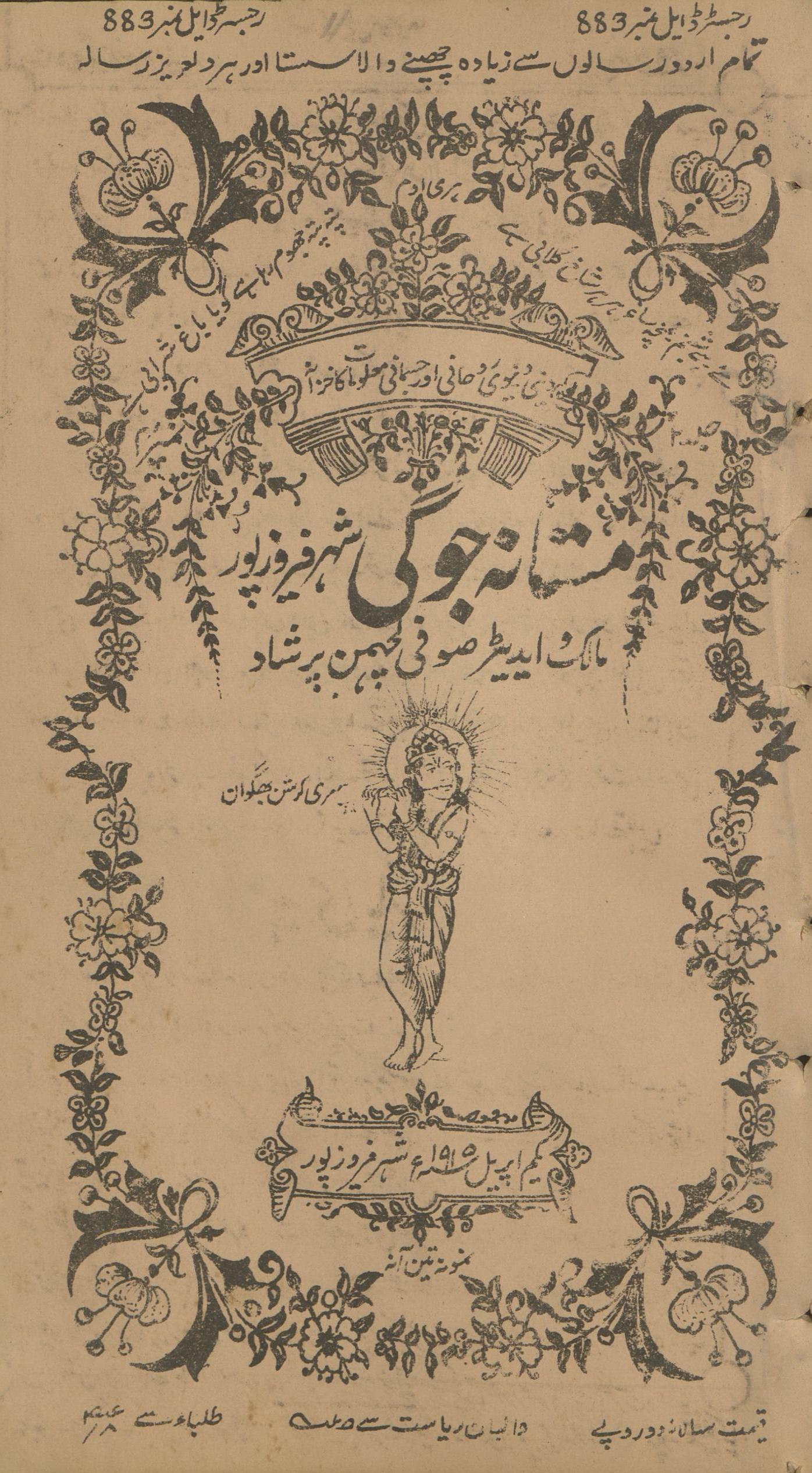 Risālah Mastānah Jogī Aprīl 1915 | رسالہ مستانہ جوگی اپریل 1915