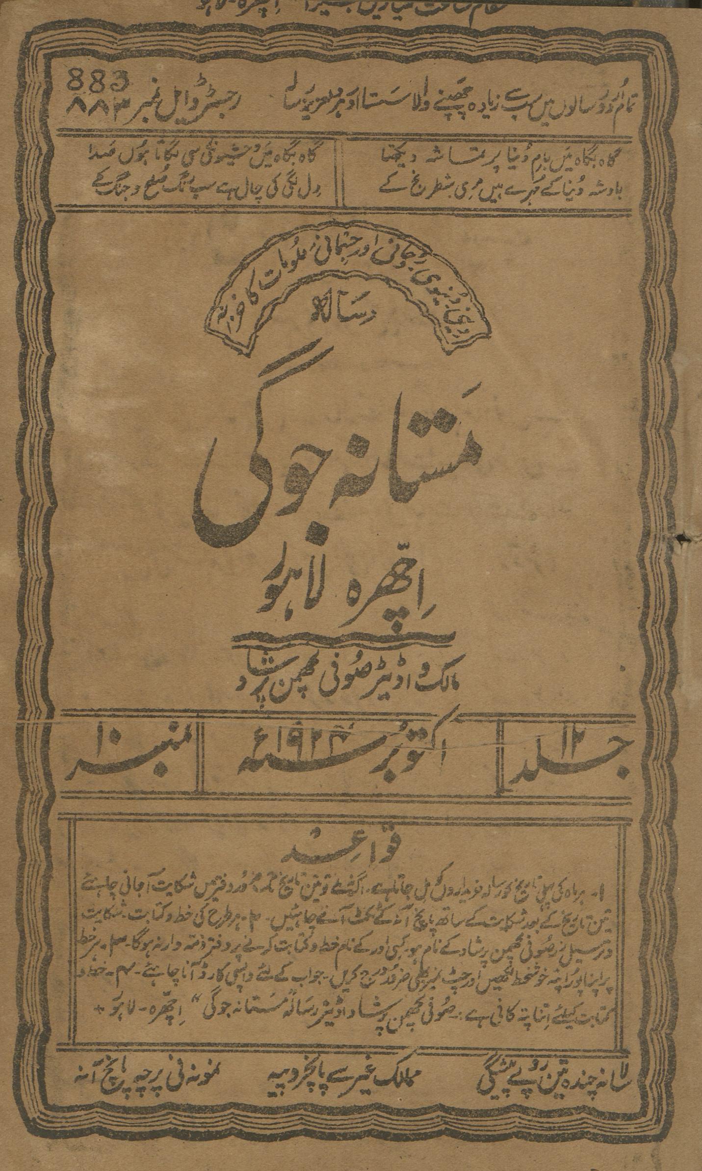 Risālah Mastānah Jogī Aktūbar 1924 | رسالہ مستانہ جوگی اکتوبر 1924