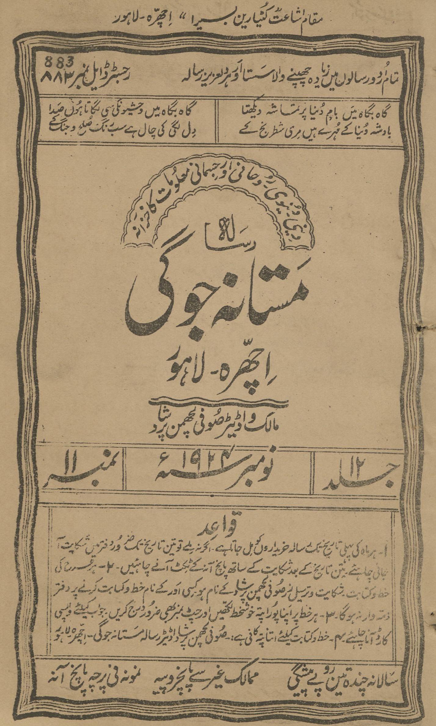 Risālah Mastānah Jogī Navambar 1924 | رسالہ مستانہ جوگی نومبر 1924