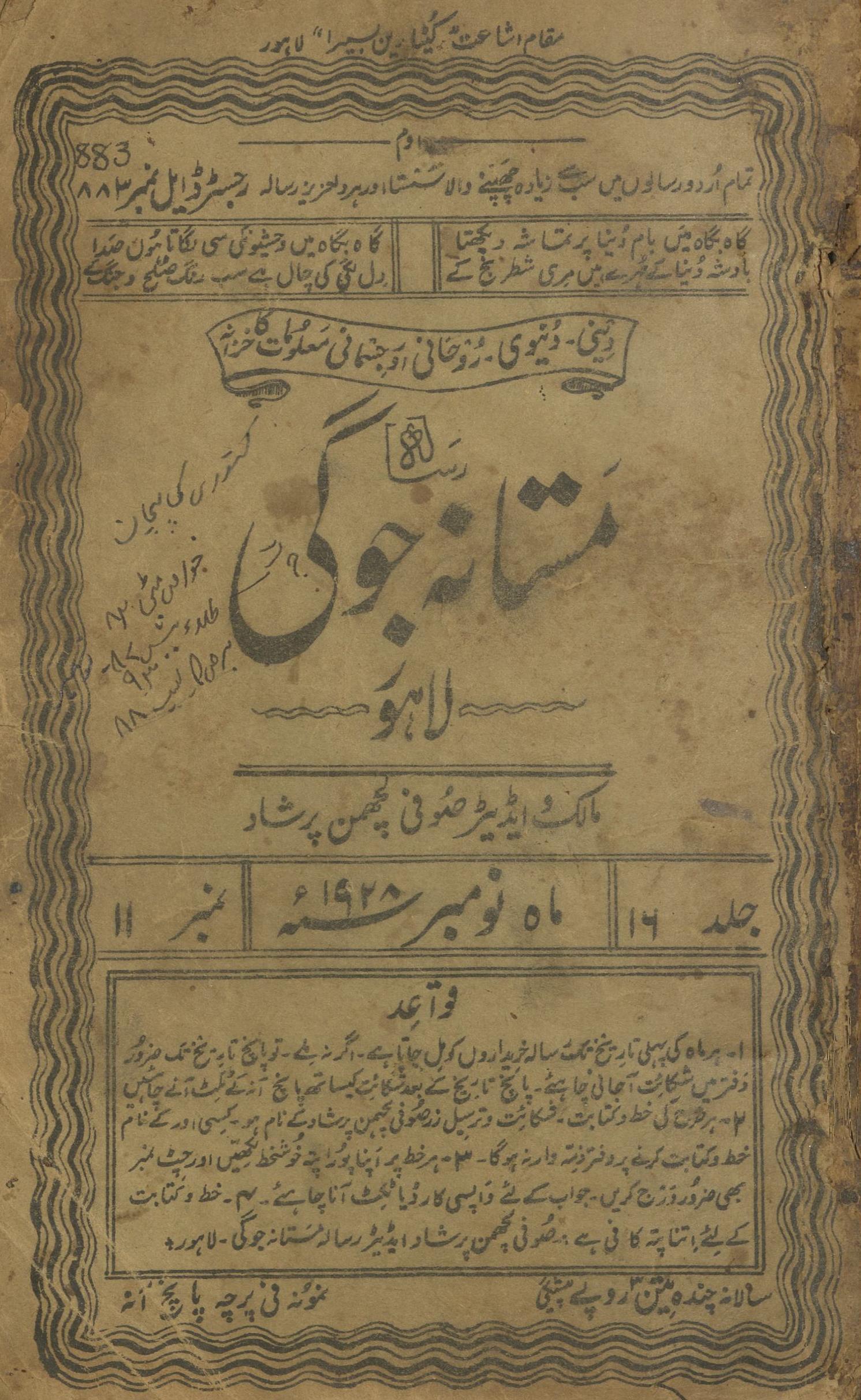 Risālah Mastānah Jogī Navambar 1928 | رسالہ مستانہ جوگی نومبر 1928