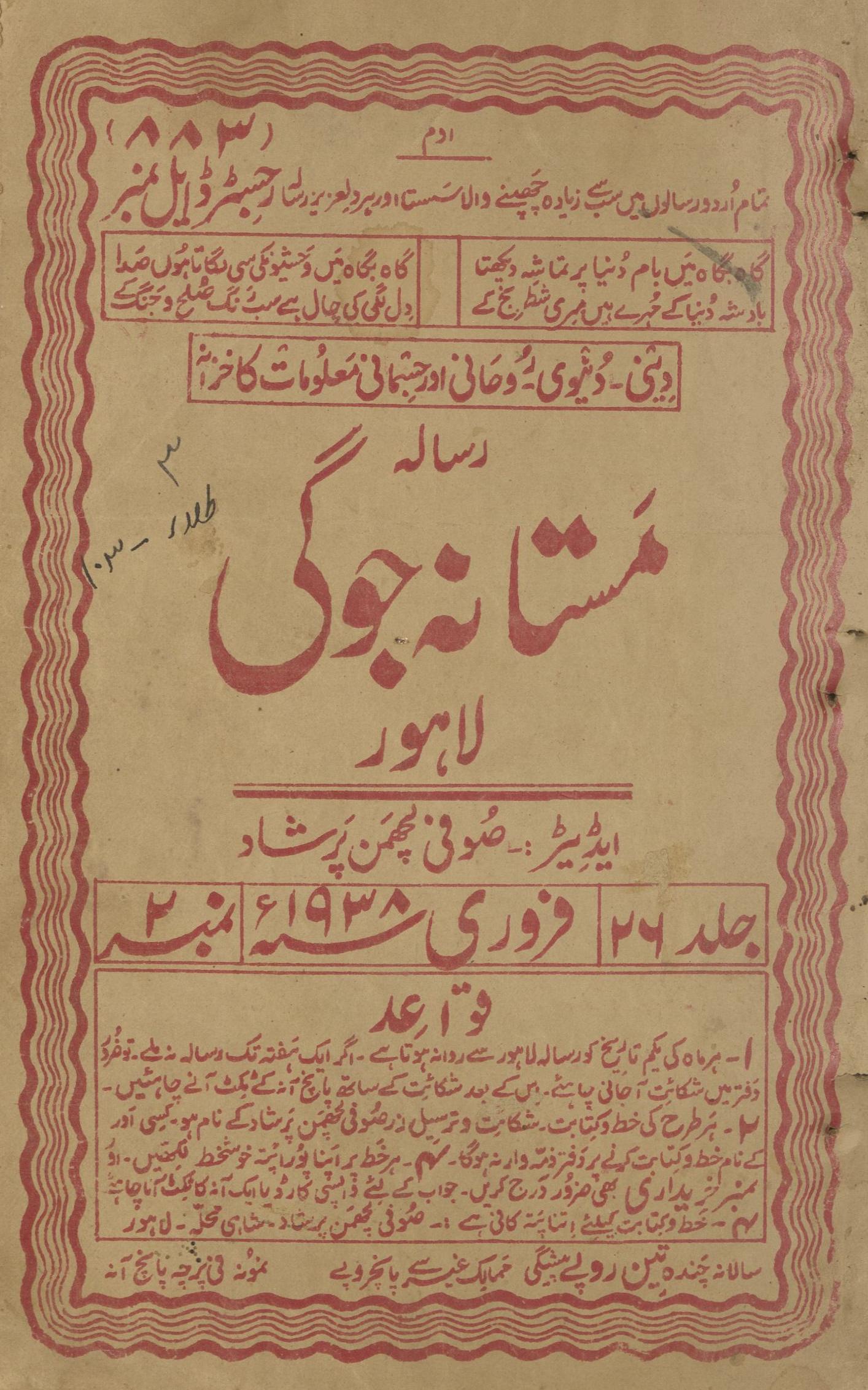 Risālah Mastānah Jogī Farvarī 1938 | رسالہ مستانہ جوگی فروری 1938