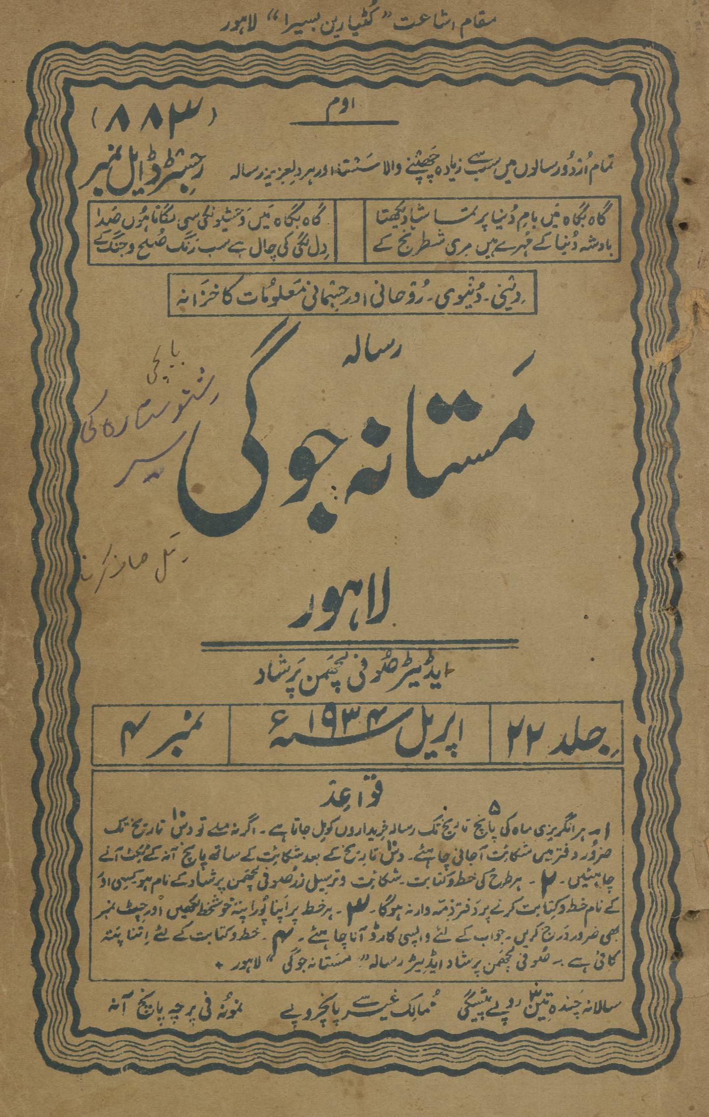 Risālah Mastānah Jogī Aprīl 1934 | رسالہ مستانہ جوگی اپریل 1934