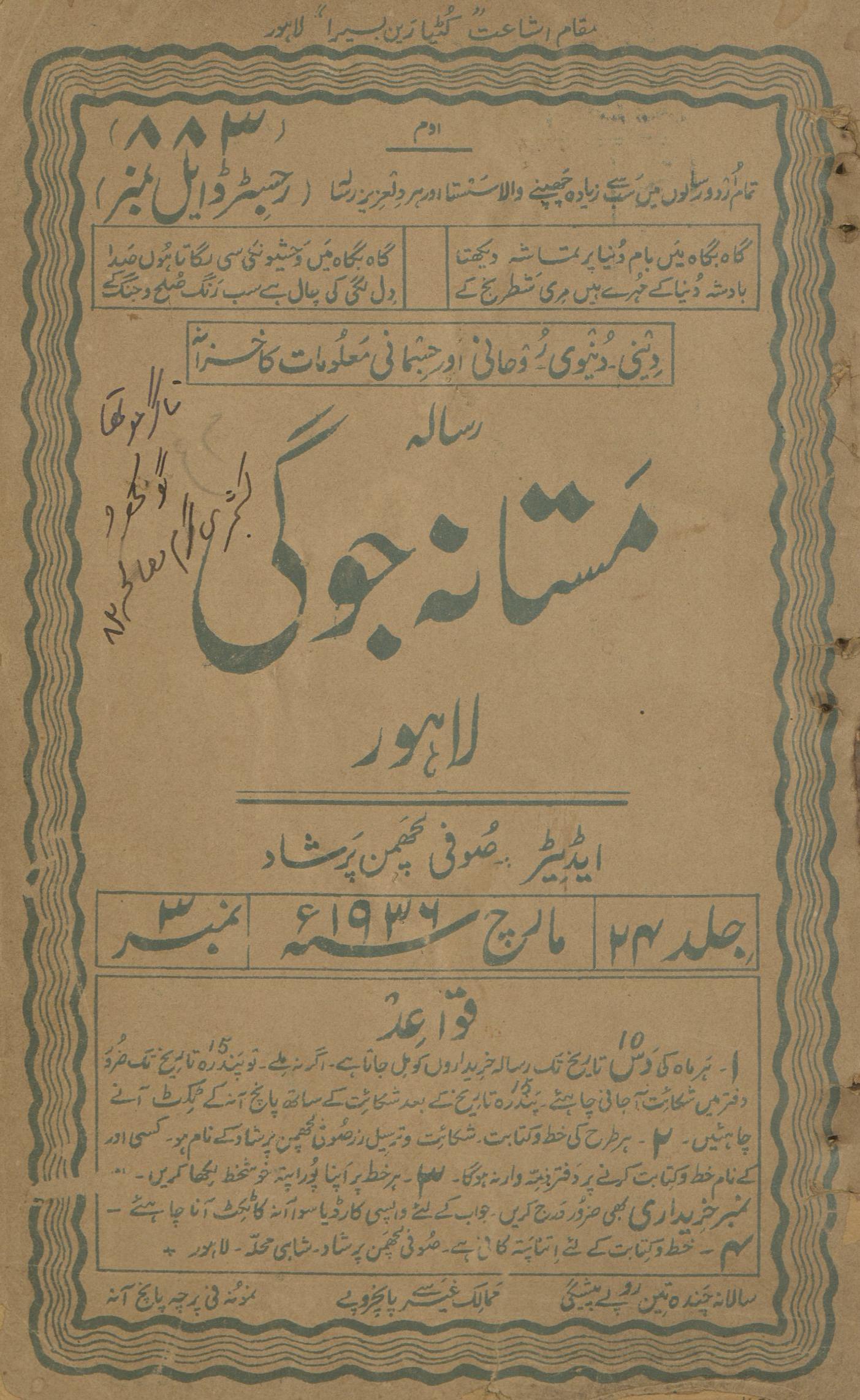 Risālah Mastānah Jogī Mārc 1936 | رسالہ مستانہ جوگی مارچ 1936