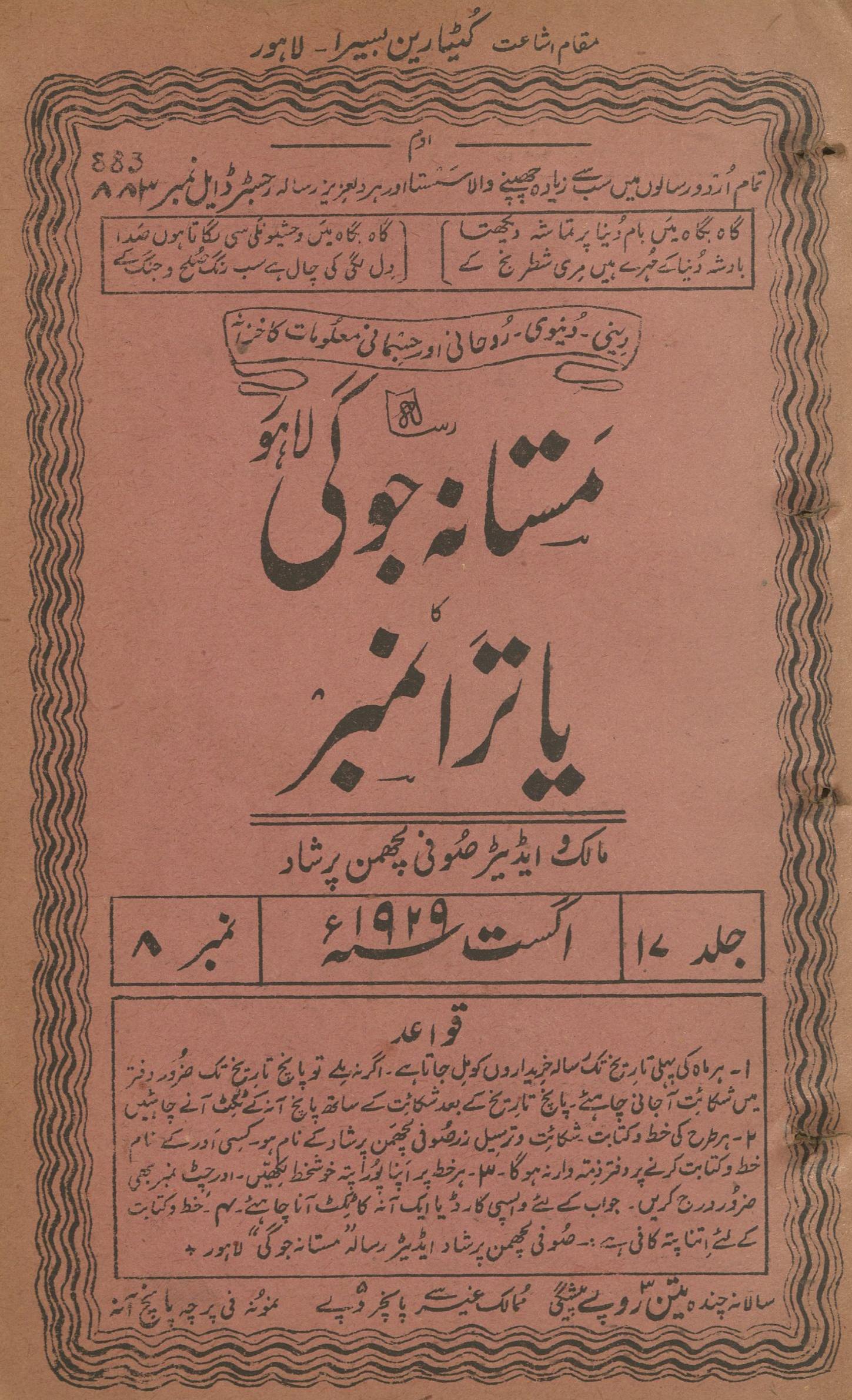 Risālah Mastānah Jogī kā yātrā nambar Agast 1929 | رسالہ مستانہ جوگی کا یاترا نمبر اگست 1929