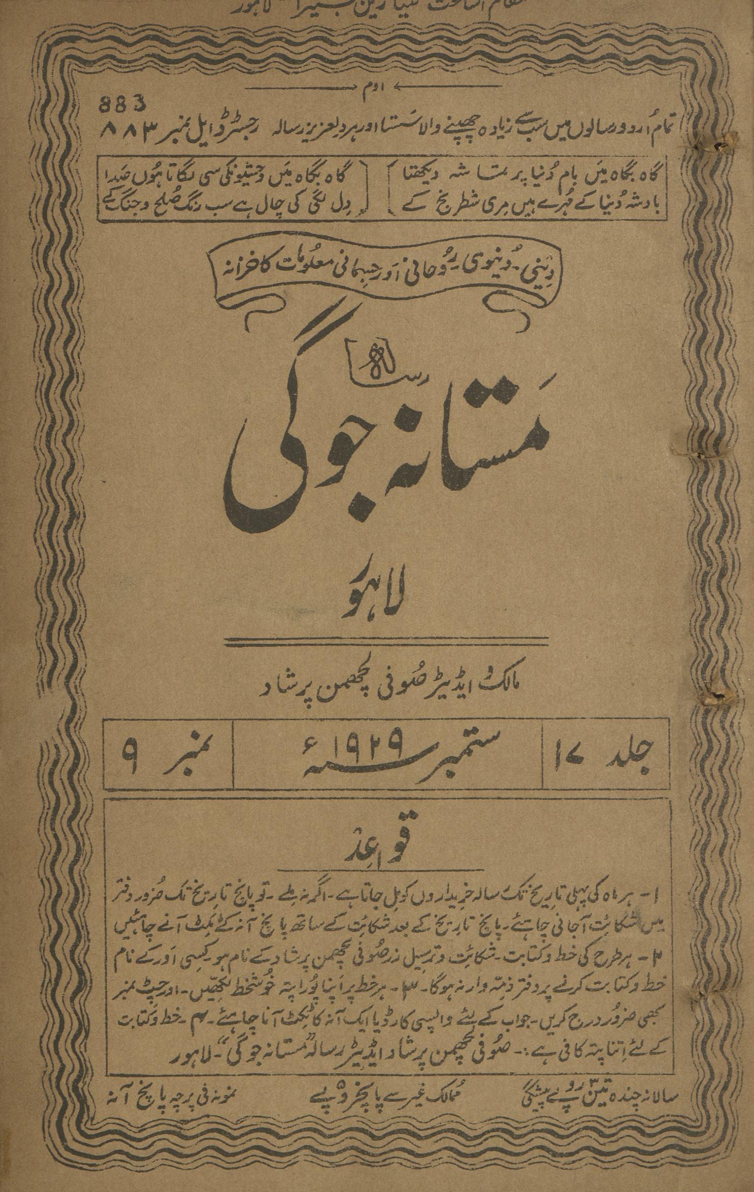 Risālah Mastānah Jogī Sitambar 1929 | رسالہ مستانہ جوگی ستمبر 1929