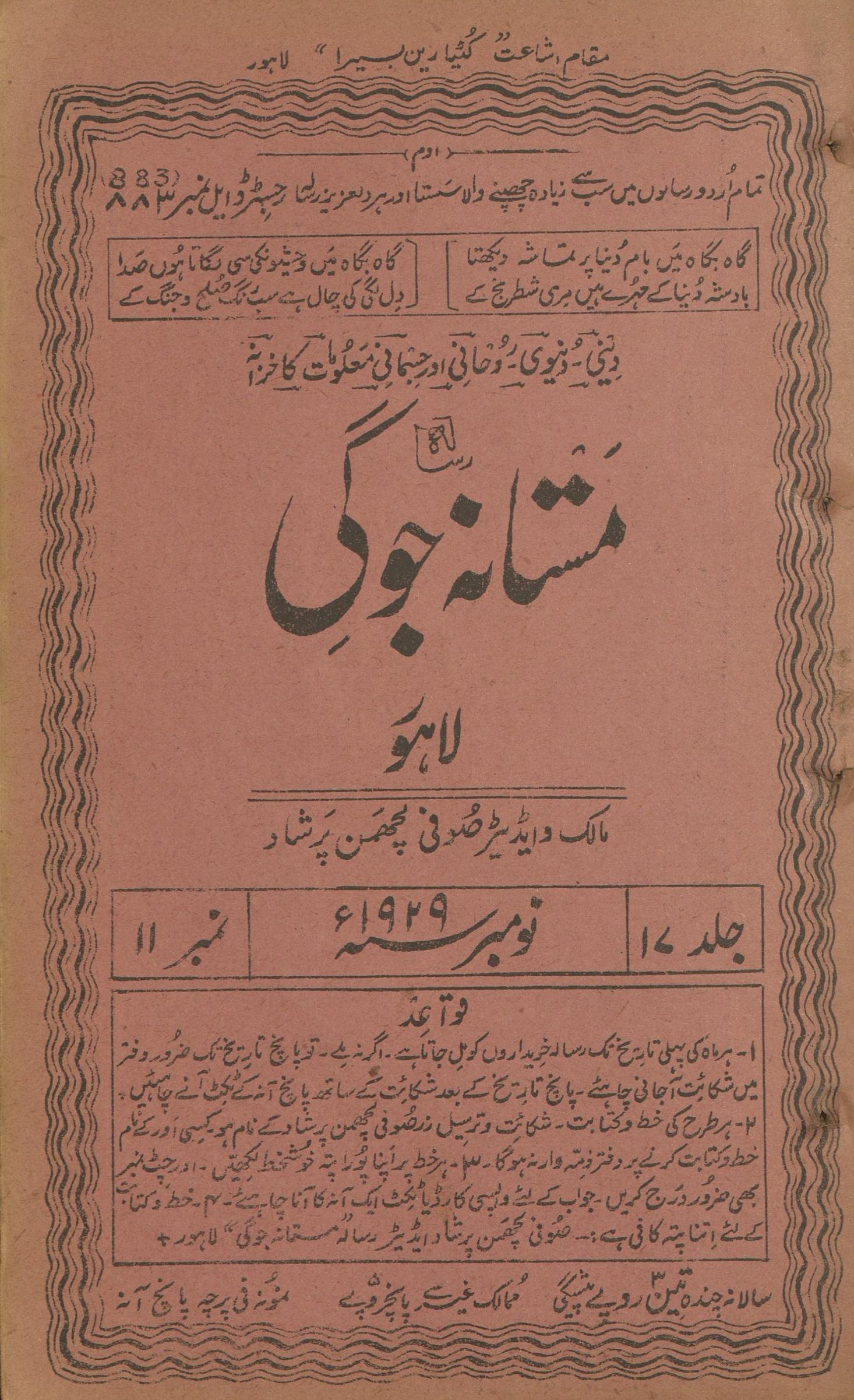 Risālah Mastānah Jogī Navambar 1929 | رسالہ مستانہ جوگی نومبر 1929