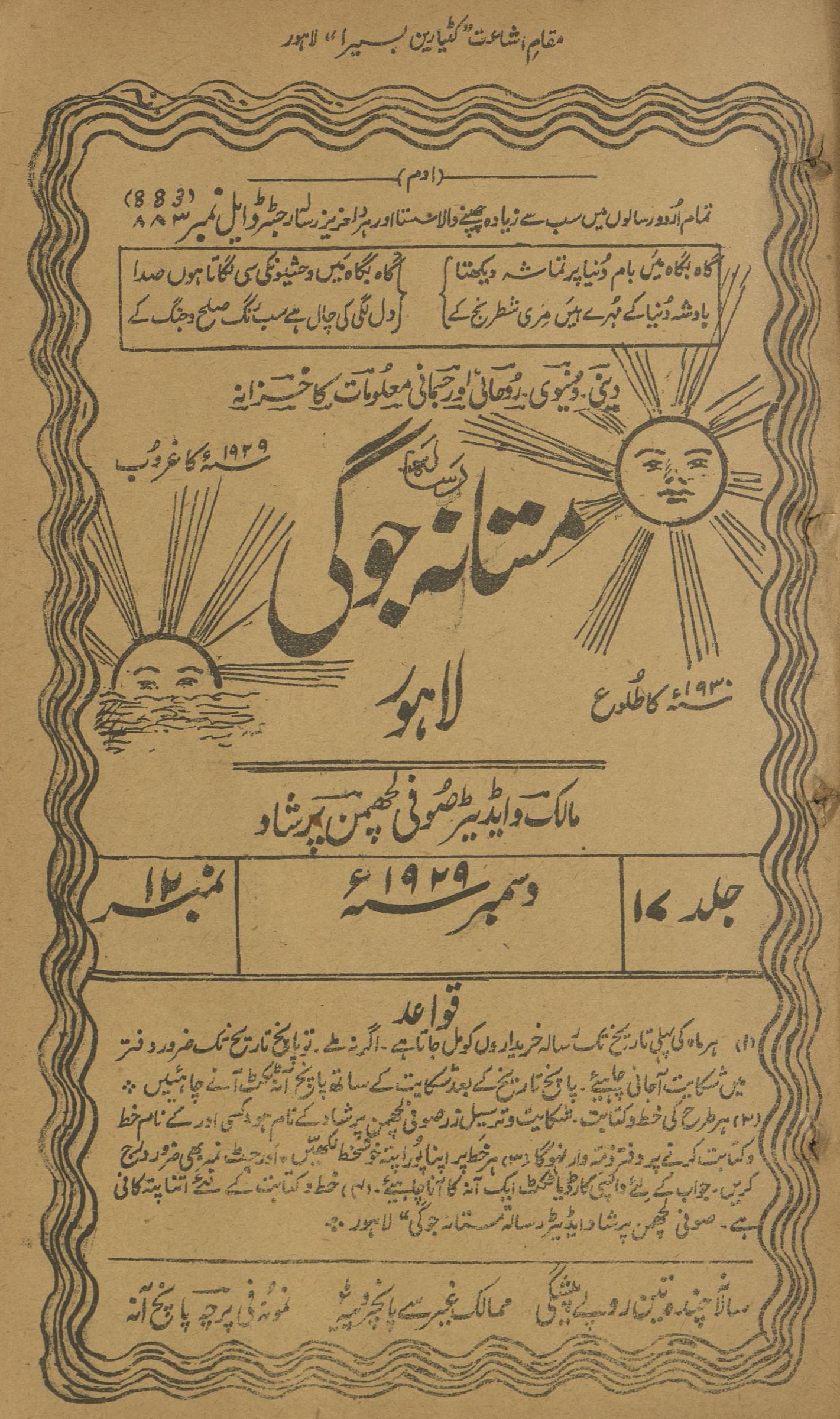 Risālah Mastānah Jogī Disambar 1929 | رسالہ مستانہ جوگی دسمبر 1929