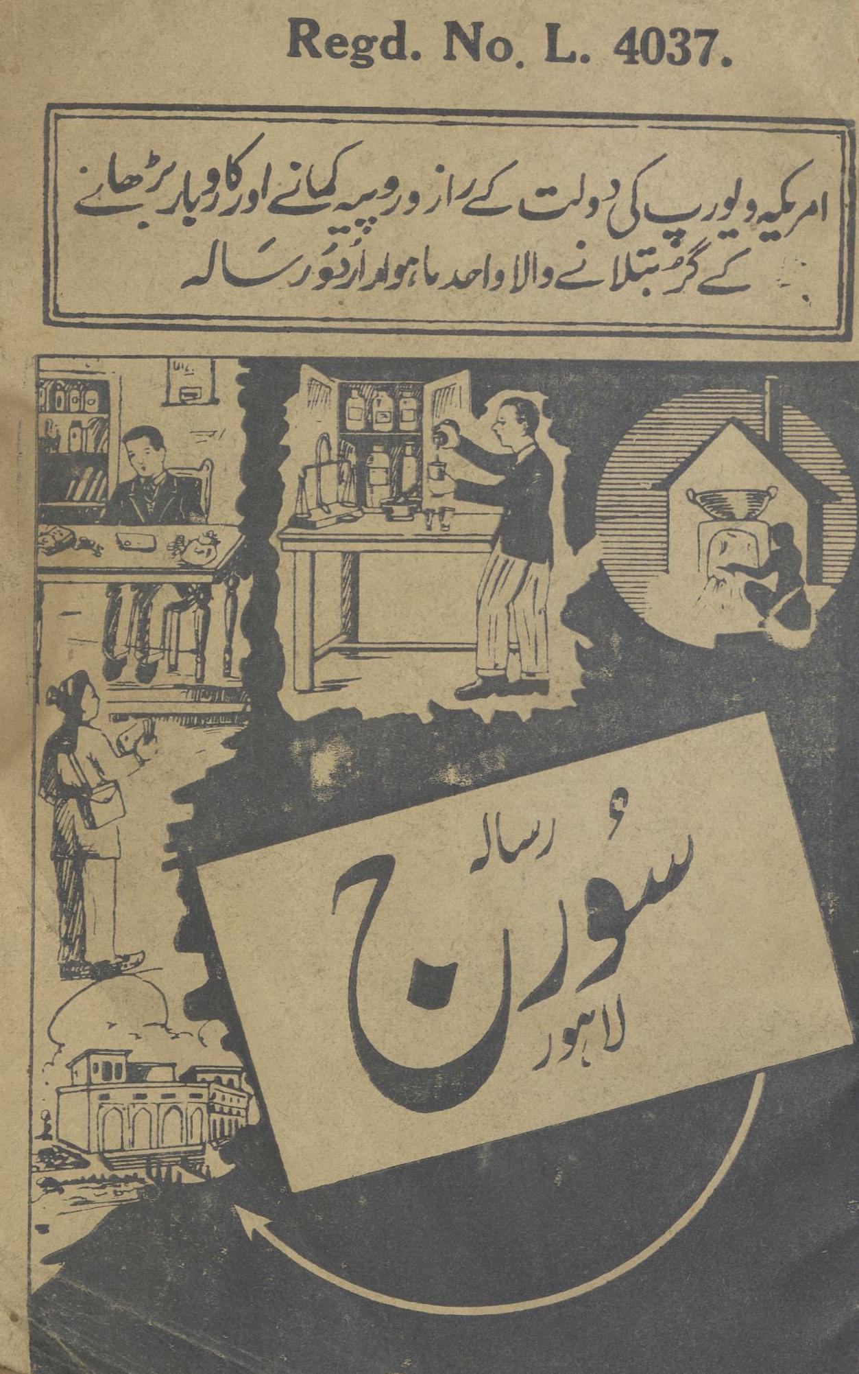 Risālah Sūraj Lāhaur Janvarī 1947 | رسالہ سورج لاہور جنوری 1947