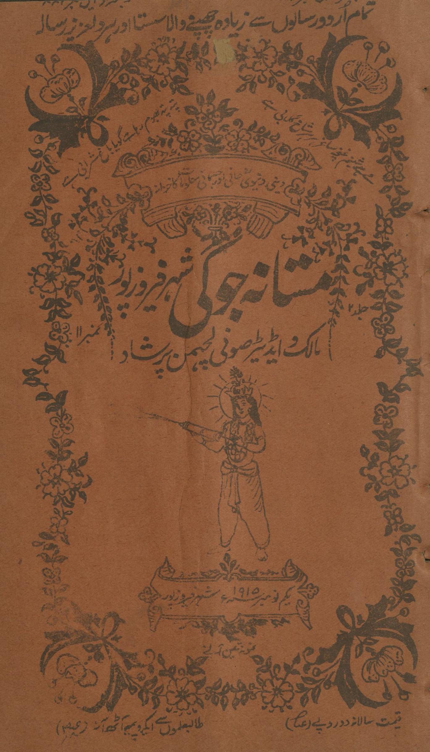 Risālah Mastānah Jogī Navambar 1915 | رسالہ مستانہ جوگی نومبر 1915