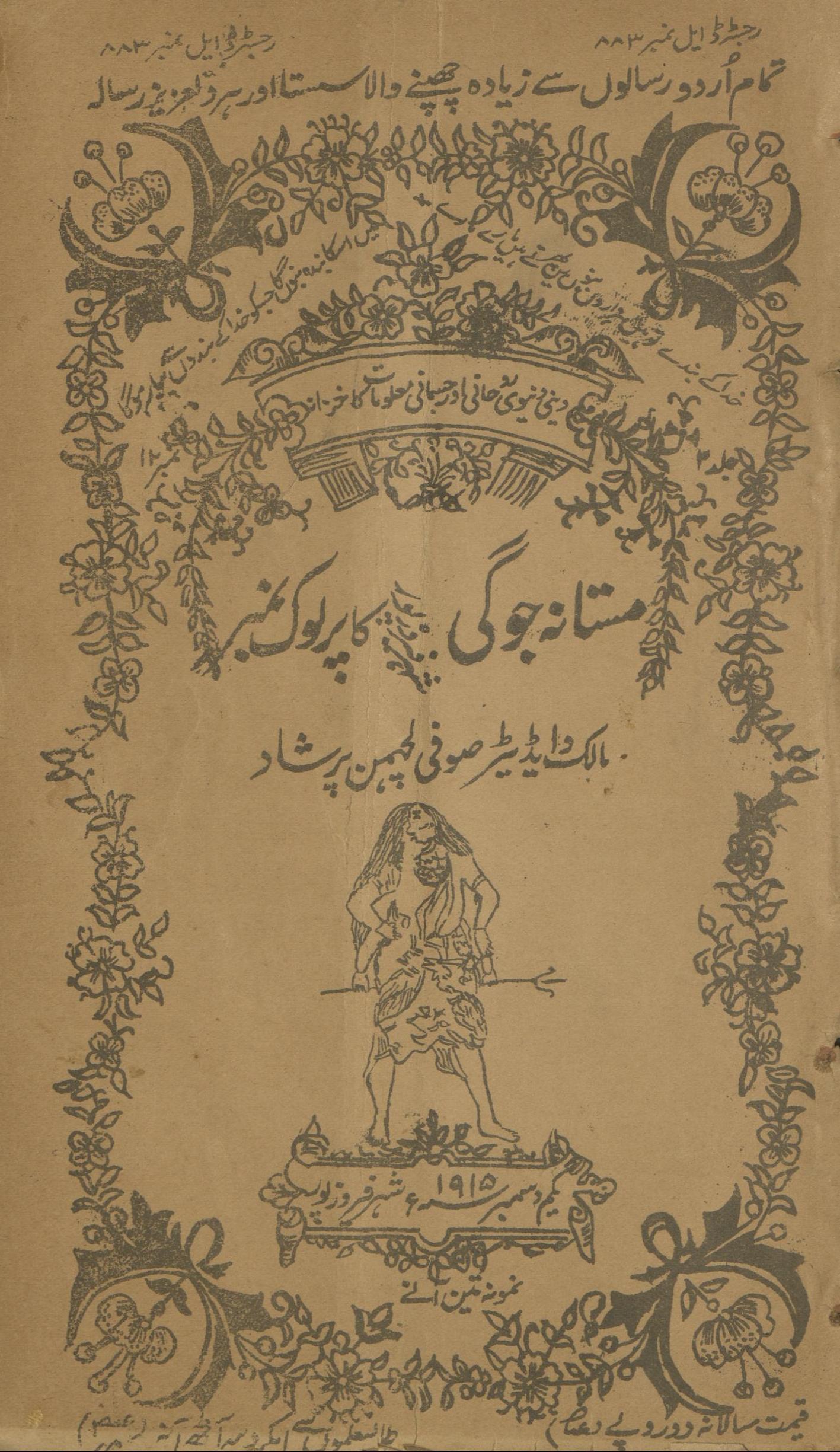 Risālah Mastānah Jogī ktā parlok nambar Disambar 1915 | رسالہ مستانہ جوگی کا پرلوک نمبر دسمبر 1915