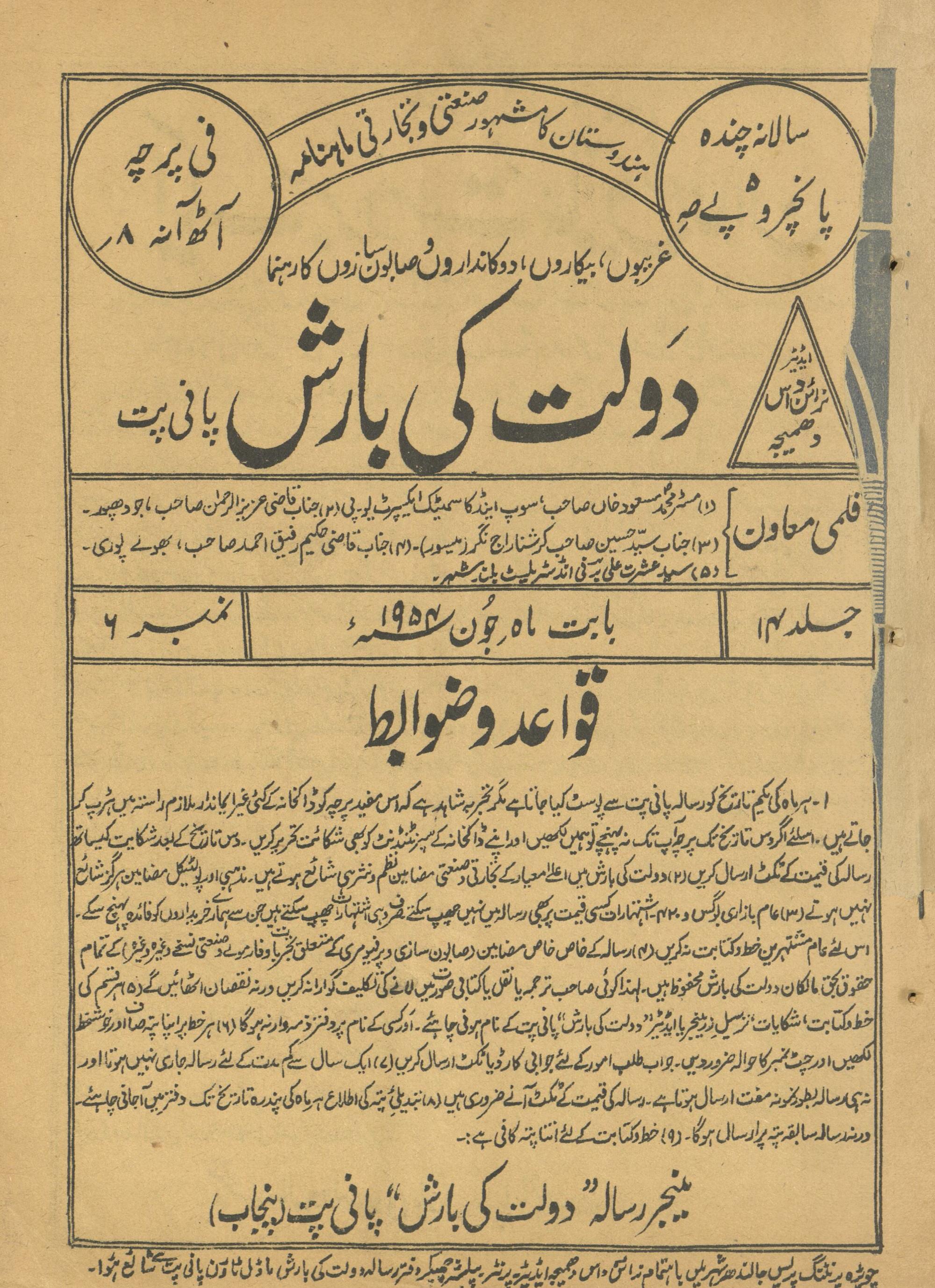 Māhnāmah Daulat kī Bārish Jūn 1954 | ماہنامہ دولت کی بارش جون 1954