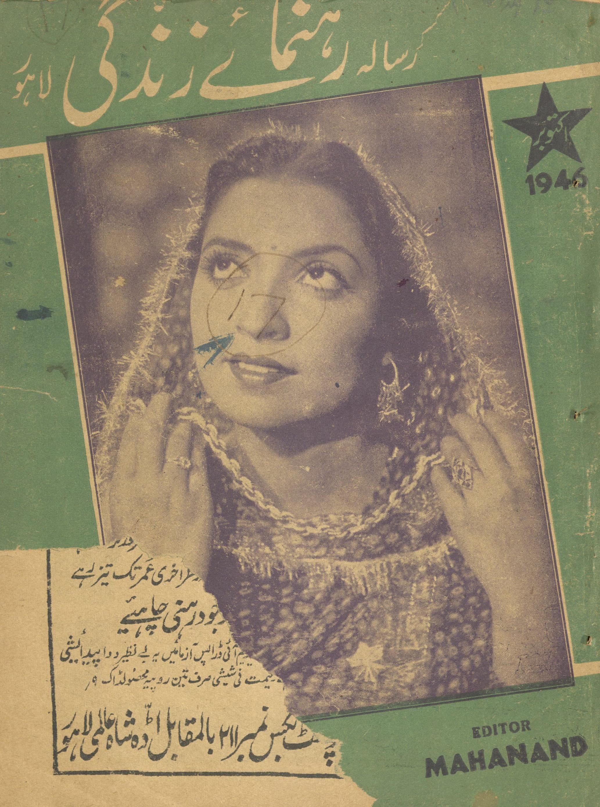 Risālah rahnumāʻe zindagī Aktūbar 1946 | رسالہ رہنمائے زندگی اکتوبر 1946