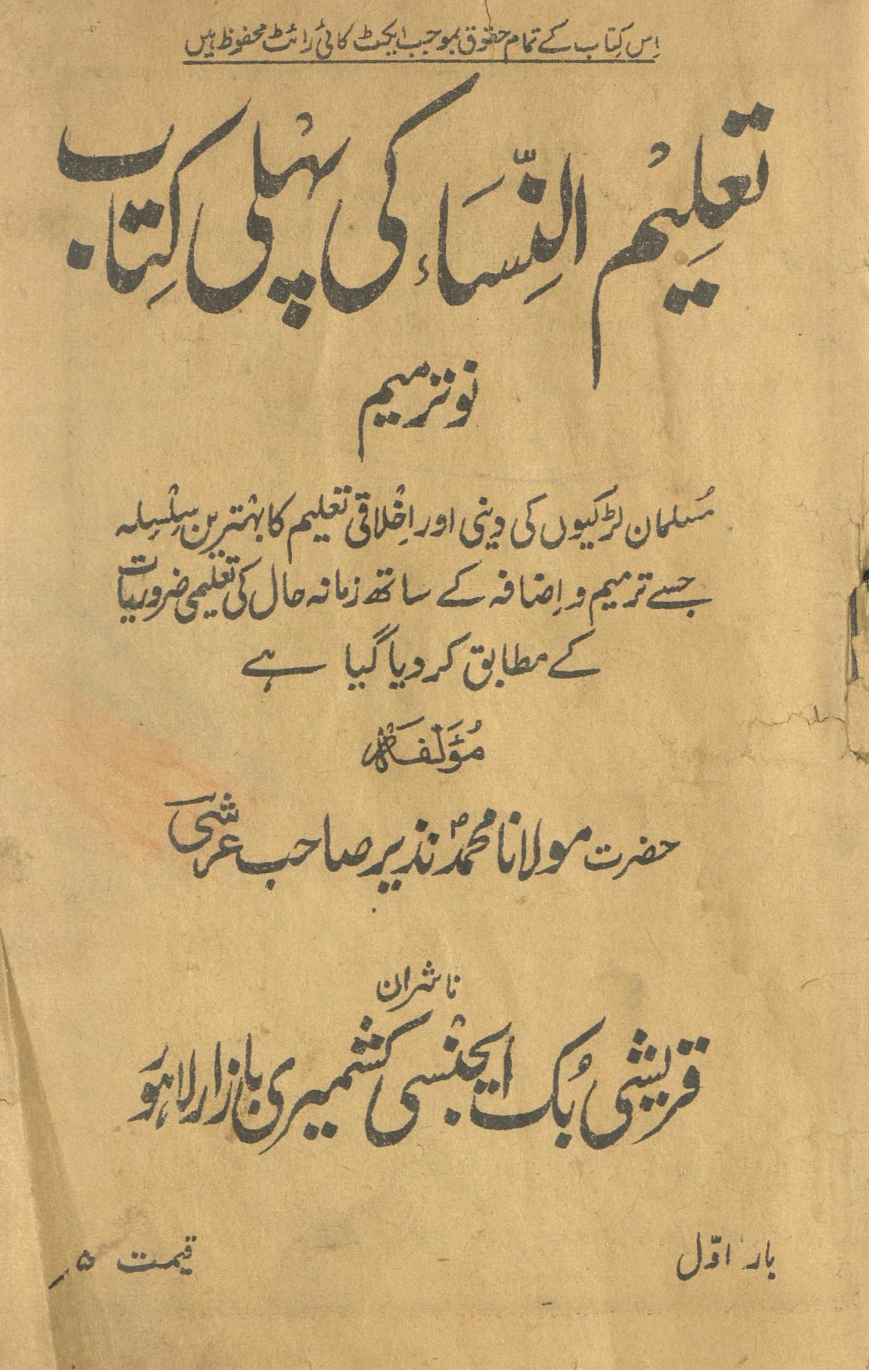 Taʿlīm al-nisā' kī pahlī kitāb | تعلیم النساء کی پہلی کتاب