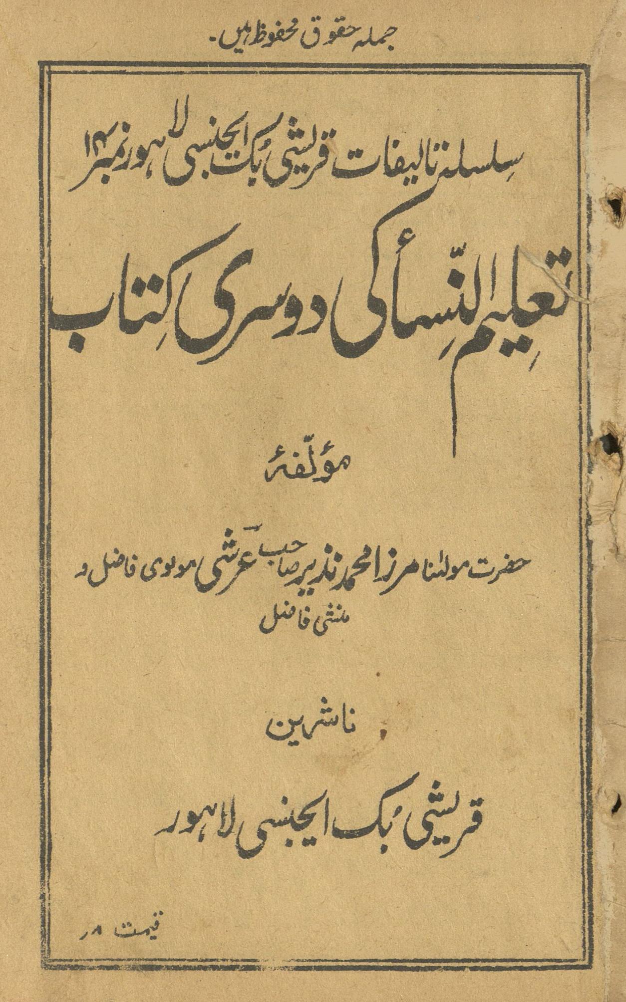 Taʿlīm al-nisā' kī dūsrī kitāb | تعلیم النساء کی دوسری کتاب