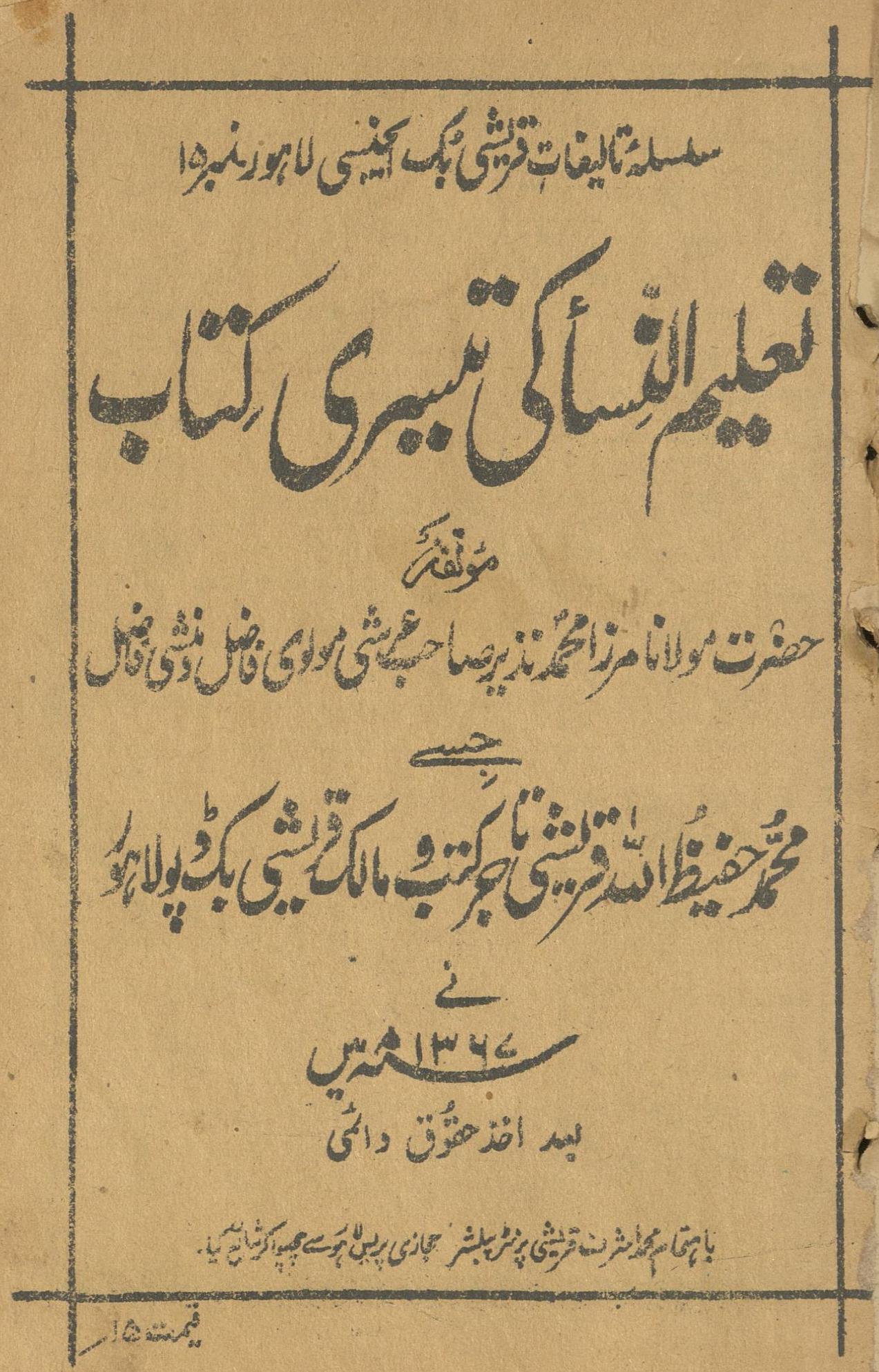 Taʿlīm al-nisā' kī tīsrī kitāb | تعلیم النساء کی تیسری کتاب