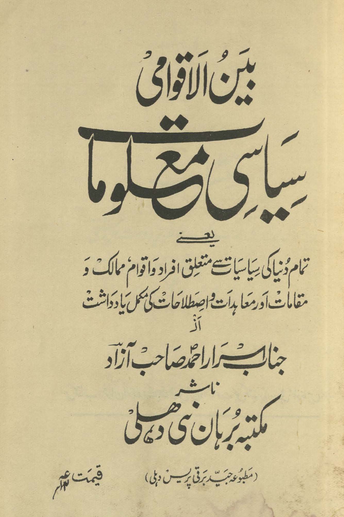 Bain al-aqvāmī siyāsī maʻlūmāt | بین الاقوامی سیاسی معلومات