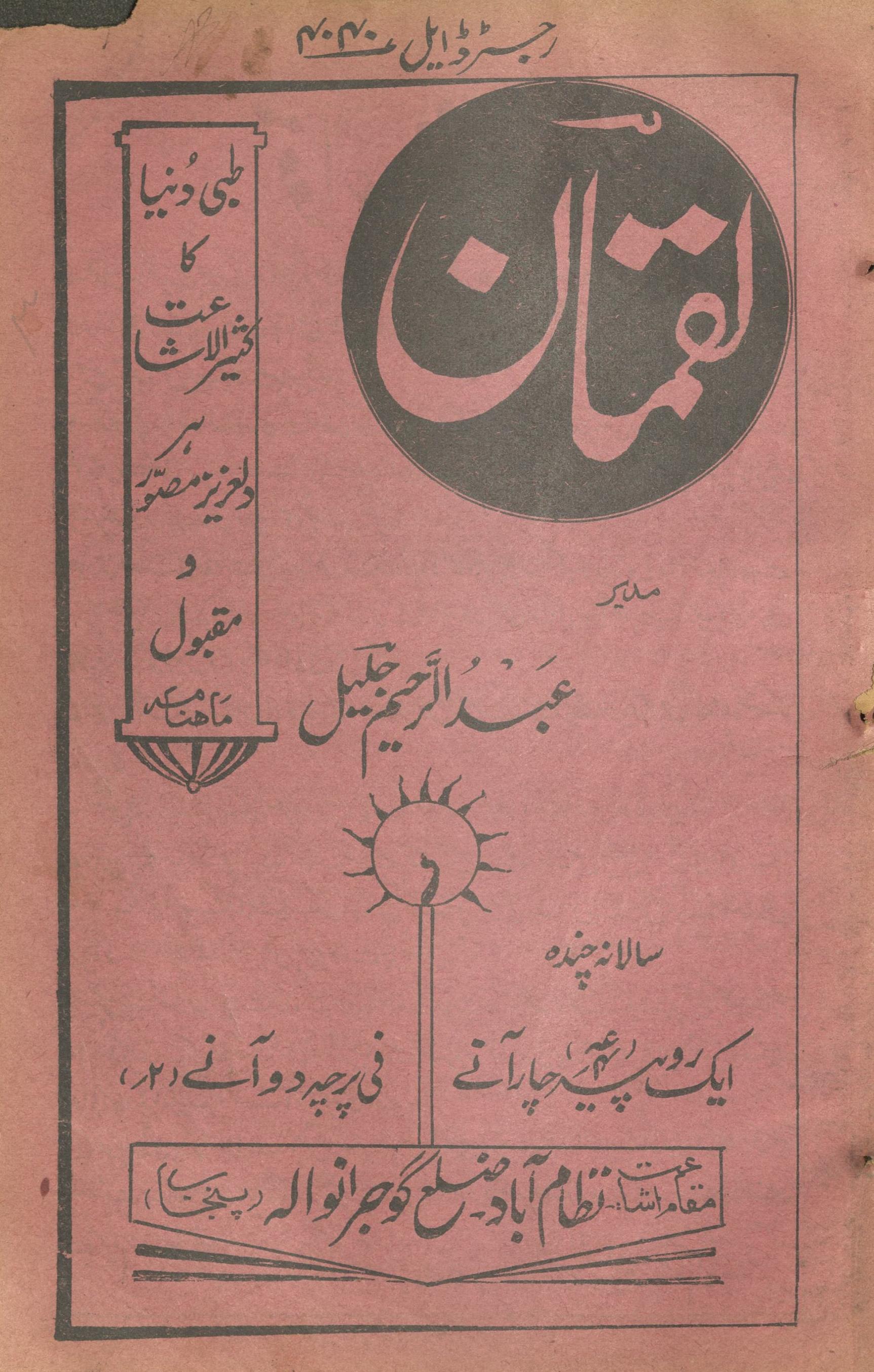 Māhnāmah Luqmān Sitambar 1939 | ماہنامہ لقمان ستمبر 1939