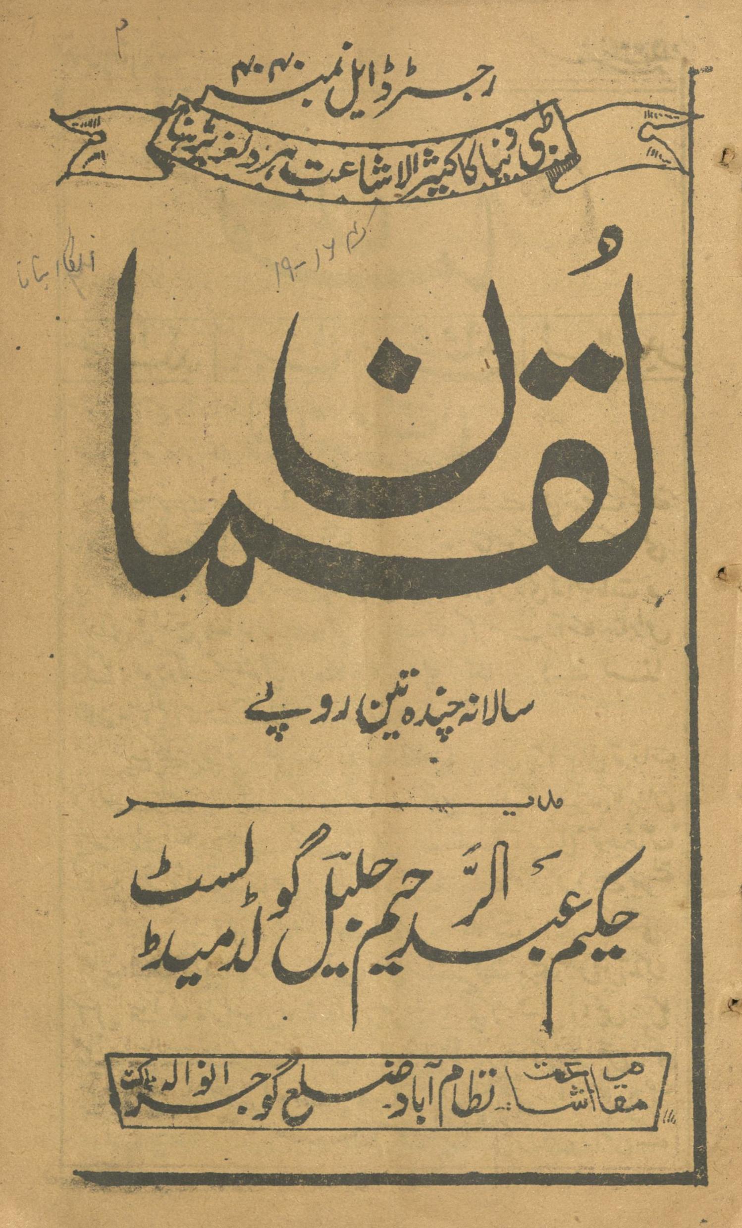 Māhnāmah Luqmān Disambar 1955 | ماہنامہ لقمان دسمبر 1955