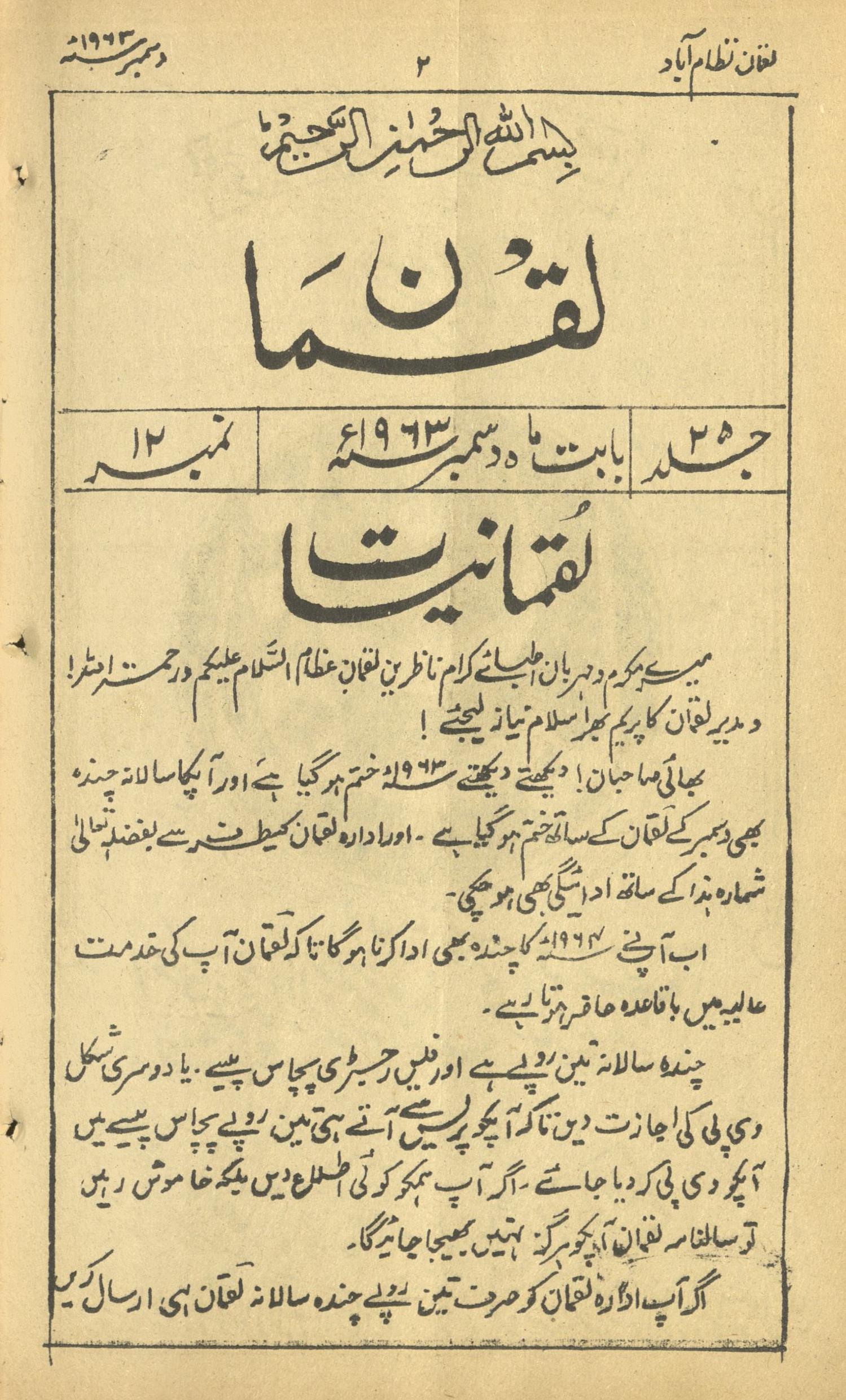 Māhnāmah Luqmān Disambar 1963 | ماہنامہ لقمان دسمبر 1963