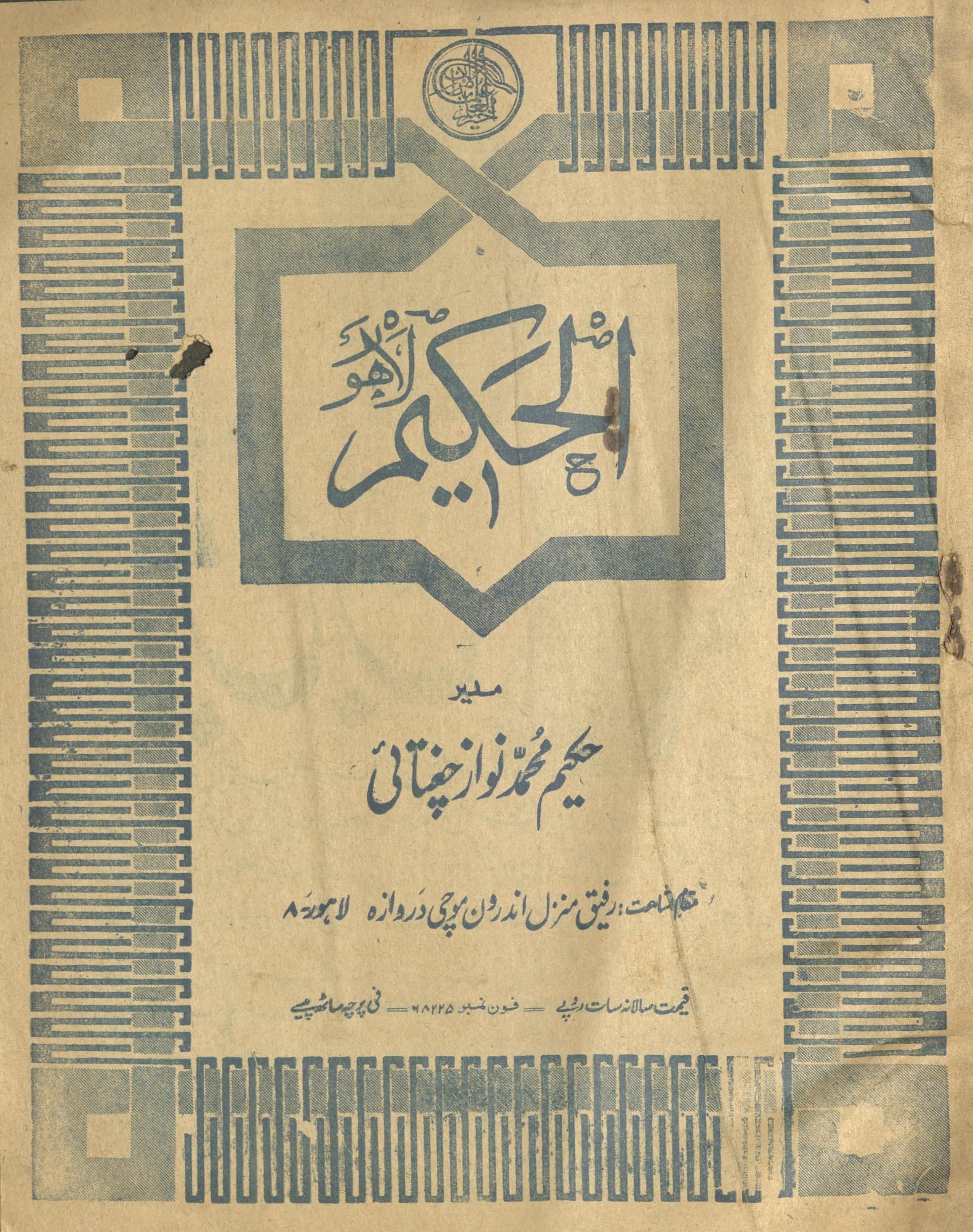 Māhnāmah al-Ḥakīm Lāhaur Navambar 1974 | ماہنامہ الحکیم لاہور نومبر 1974