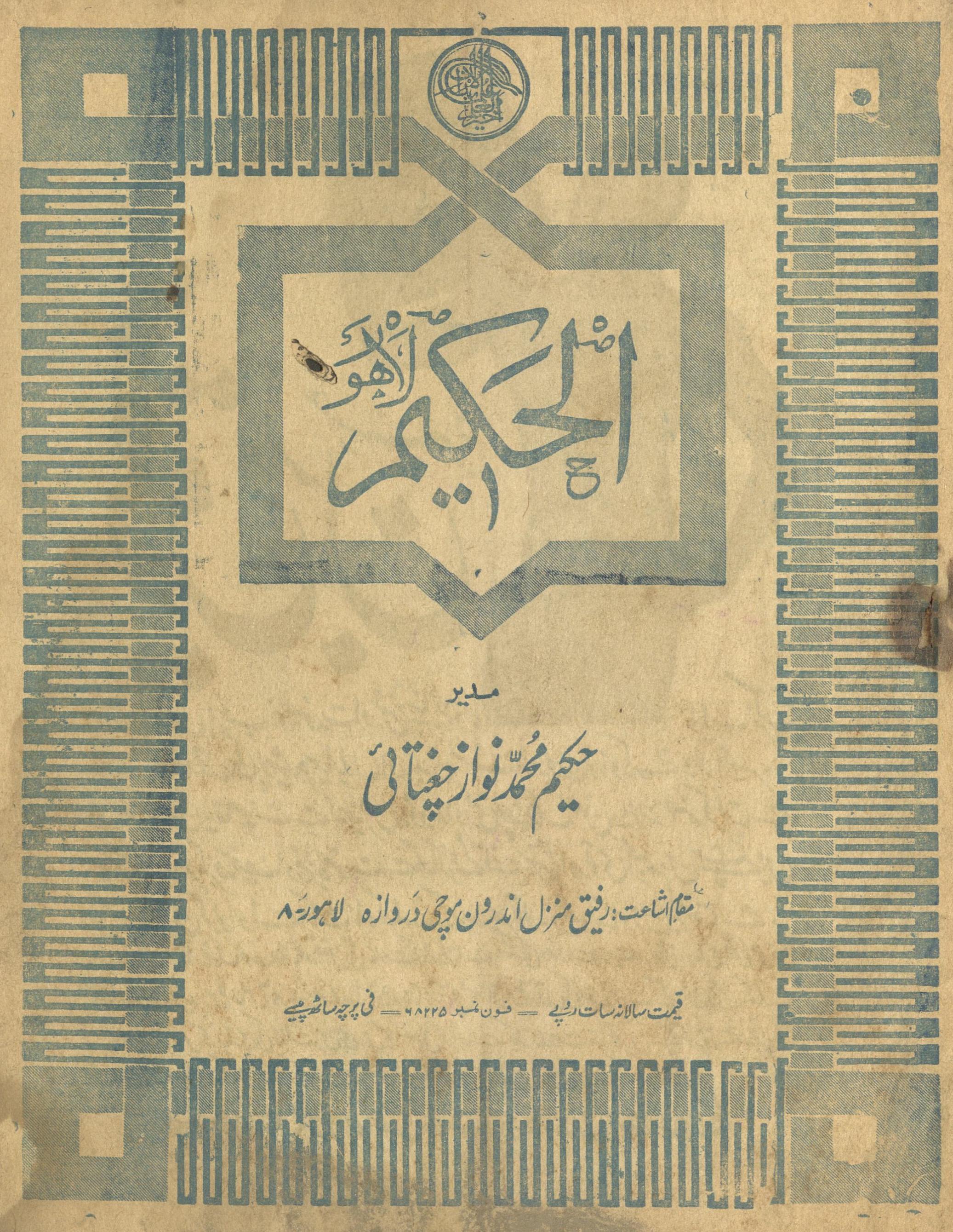 Māhnāmah al-Ḥakīm Lāhaur Mārc, Aprīl 1975 | ماہنامہ الحکیم لاہور مارچ، اپریل 1975