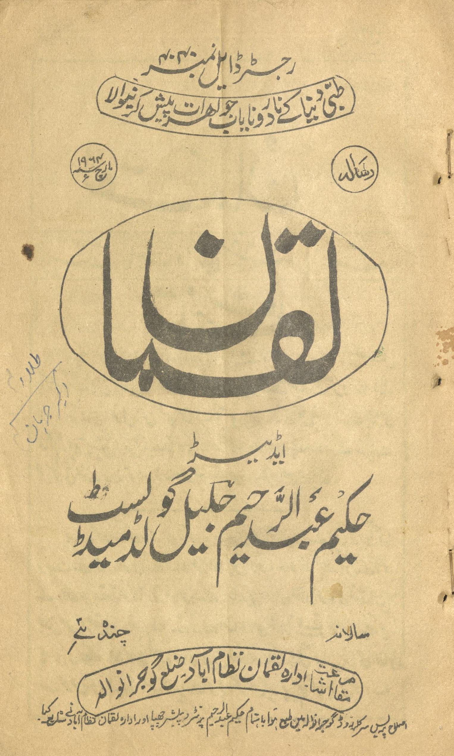 Luqmān Niz̤āmābād Mārc 1964 | لقمان نظام آباد مارچ 1964