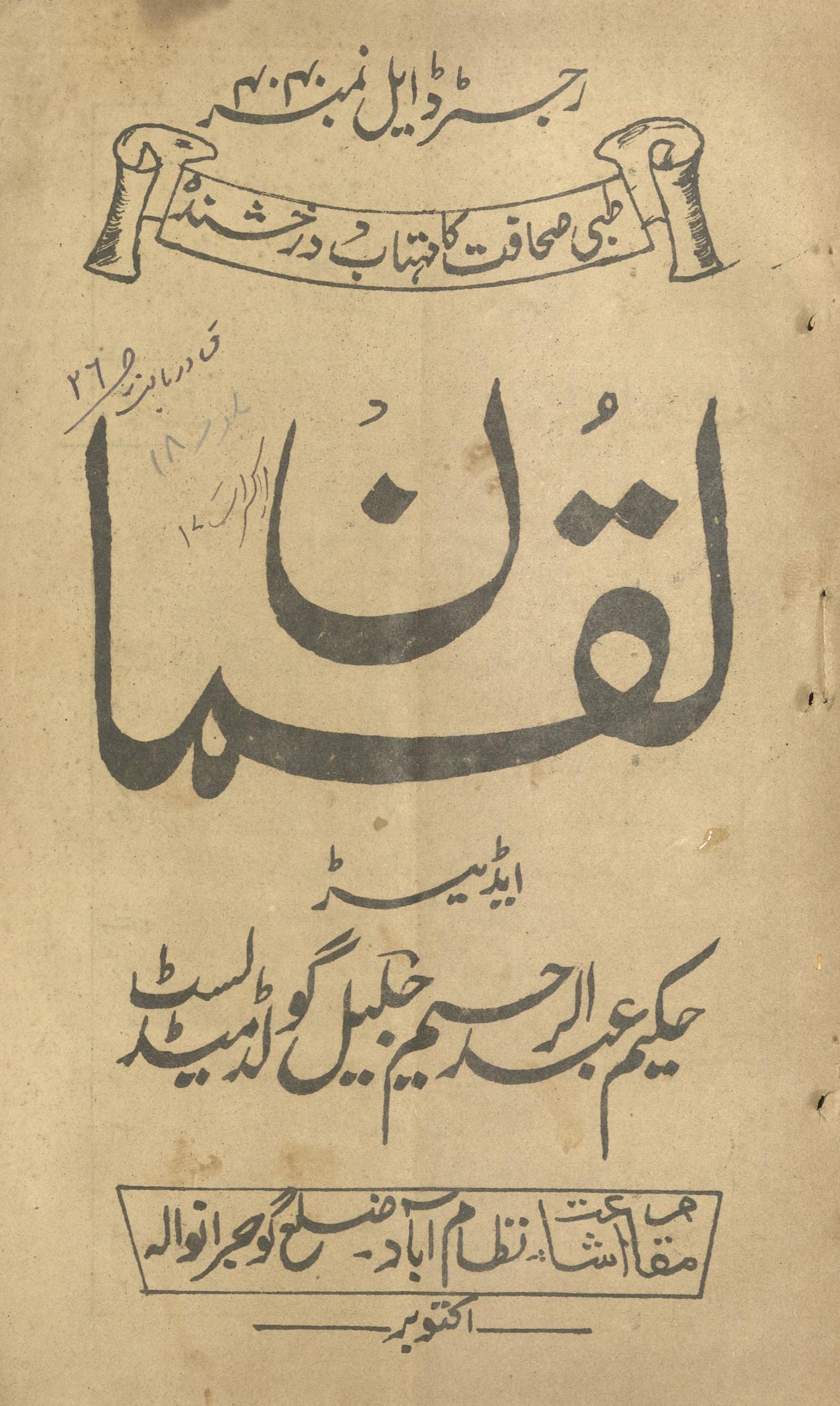 Luqmān Niz̤āmābād Aktūbar 1958 | لقمان نظام آباد اکتوبر 1958