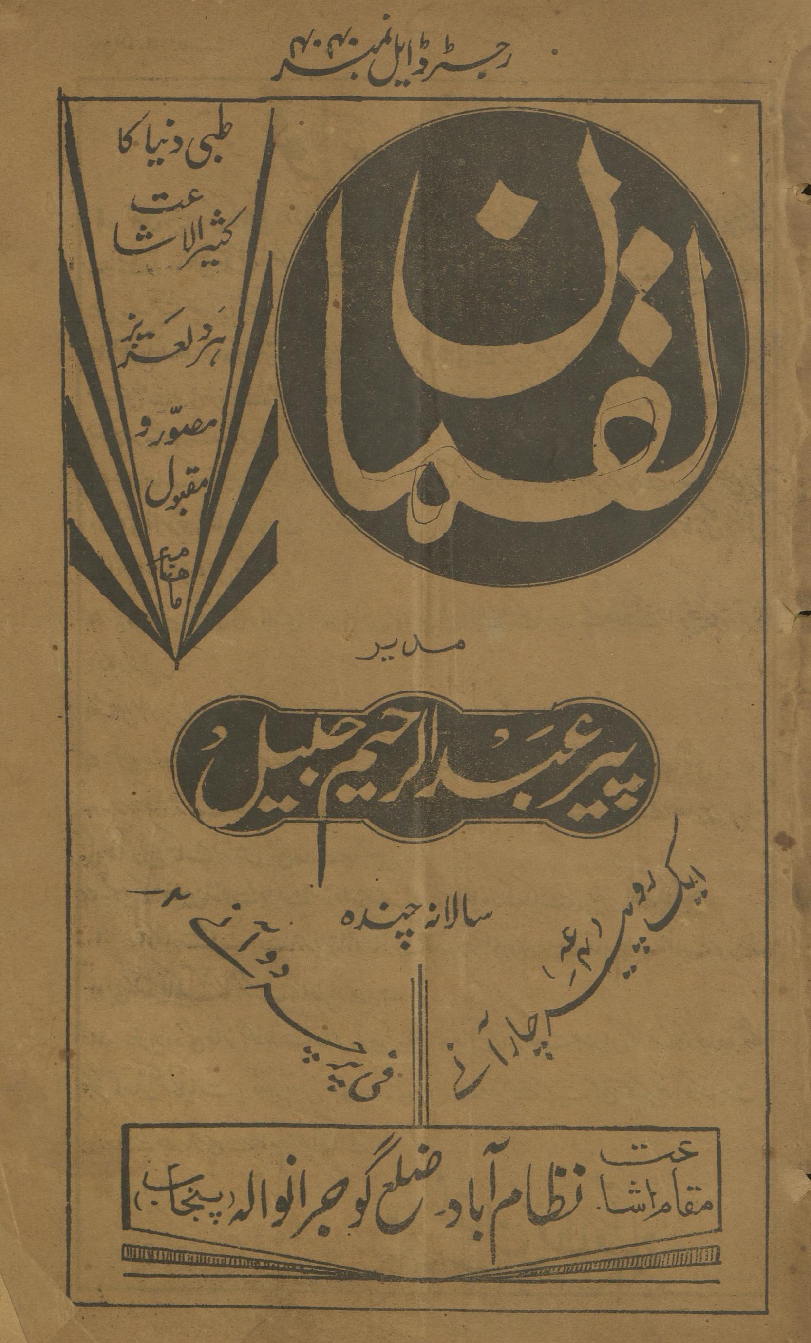 Luqmān Niz̤āmābād Aprīl 1941 | لقمان نظام آباد اپریل 1941