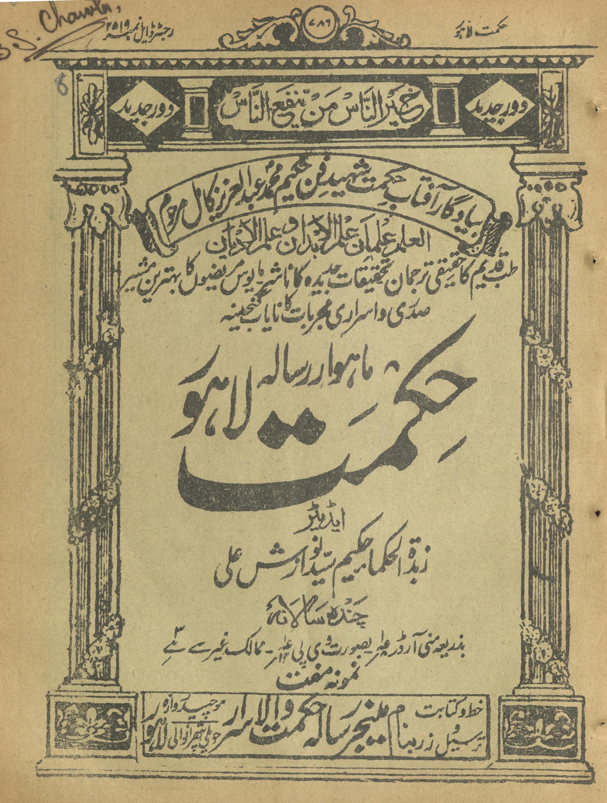 Risālah Ḥikmat Lāhaur Janvarī 1930 | رسالہ حکمت لاہور جنوری 1930