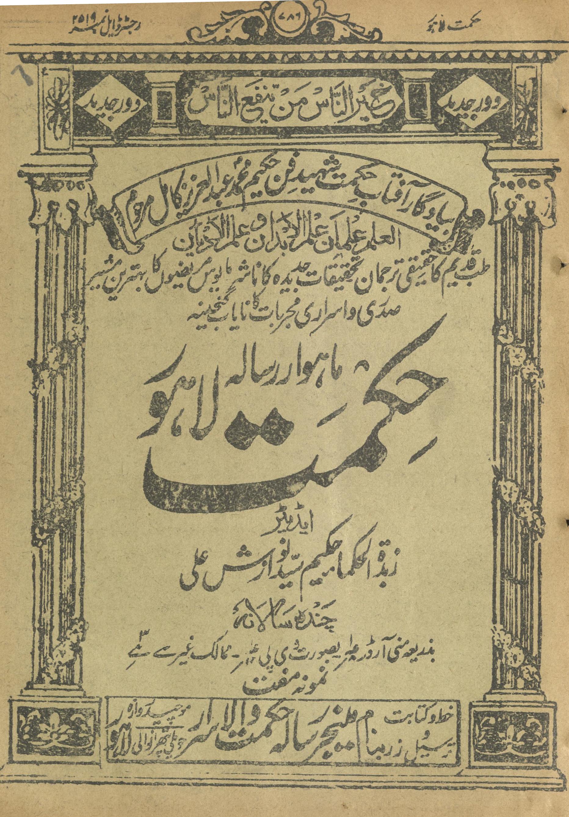 Risālah Ḥikmat Lāhaur Farvarī 1930 | رسالہ حکمت لاہور فروری 1930