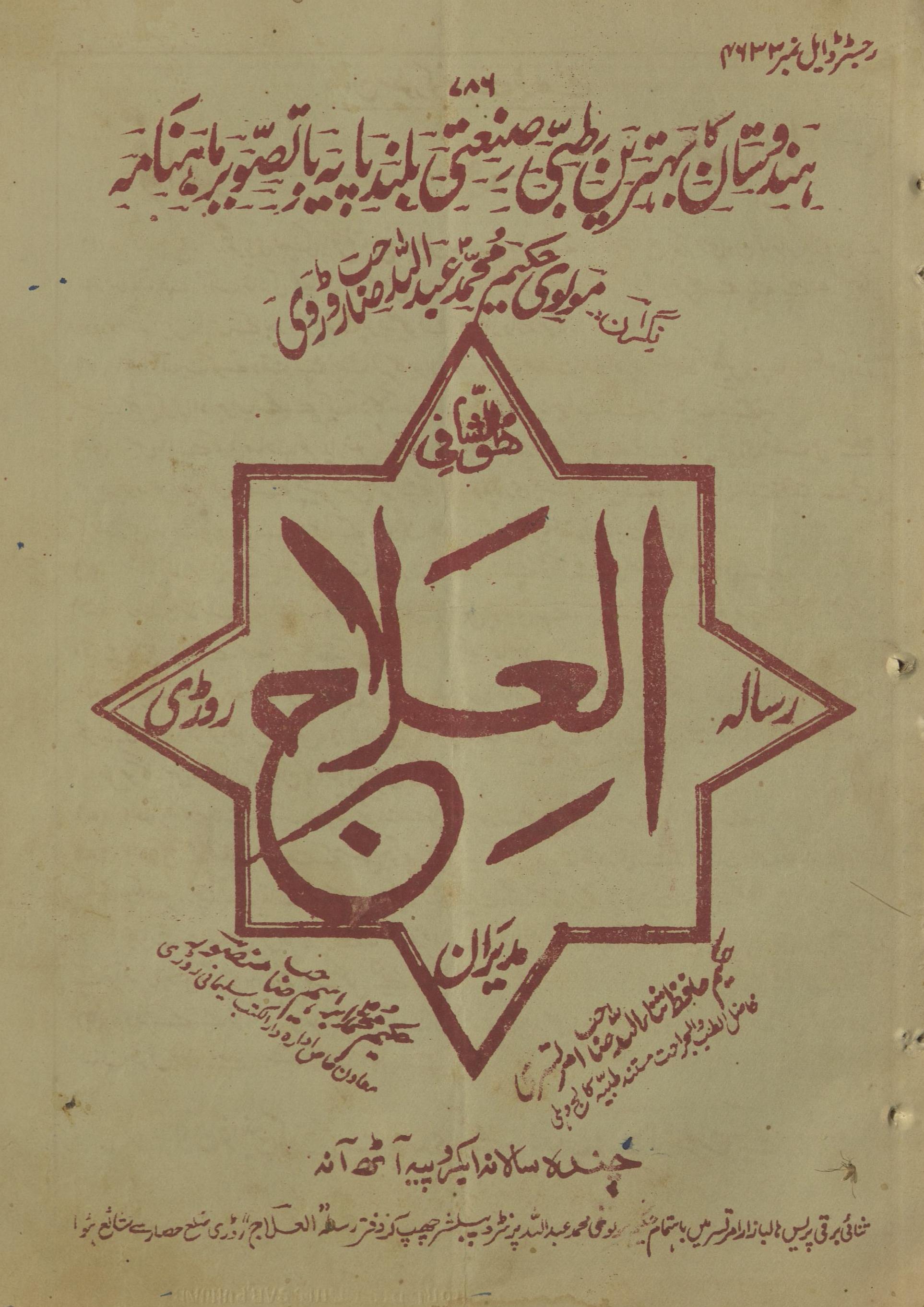 al-ʻIlāj Aprīl 1941 | العلاج اپریل 1941