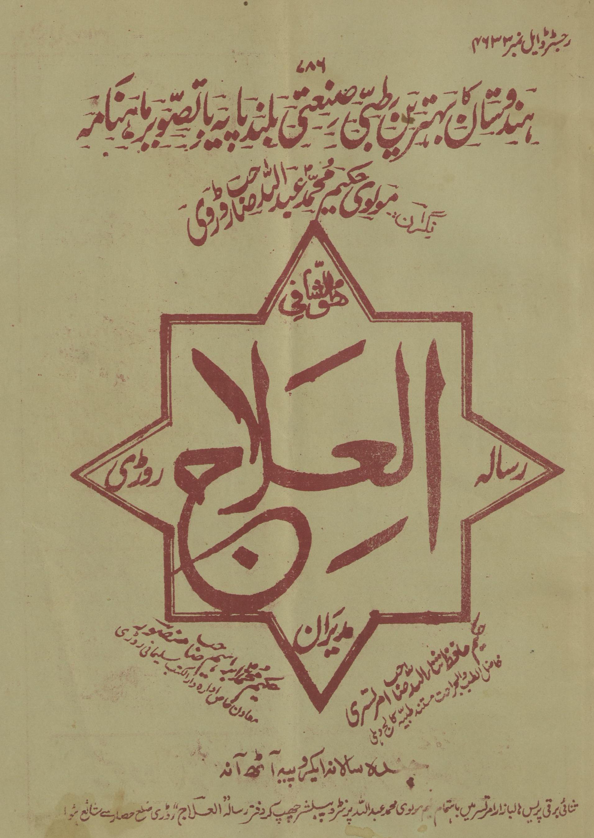 al-ʻIlāj Aprīl 1941 | العلاج اپریل 1941