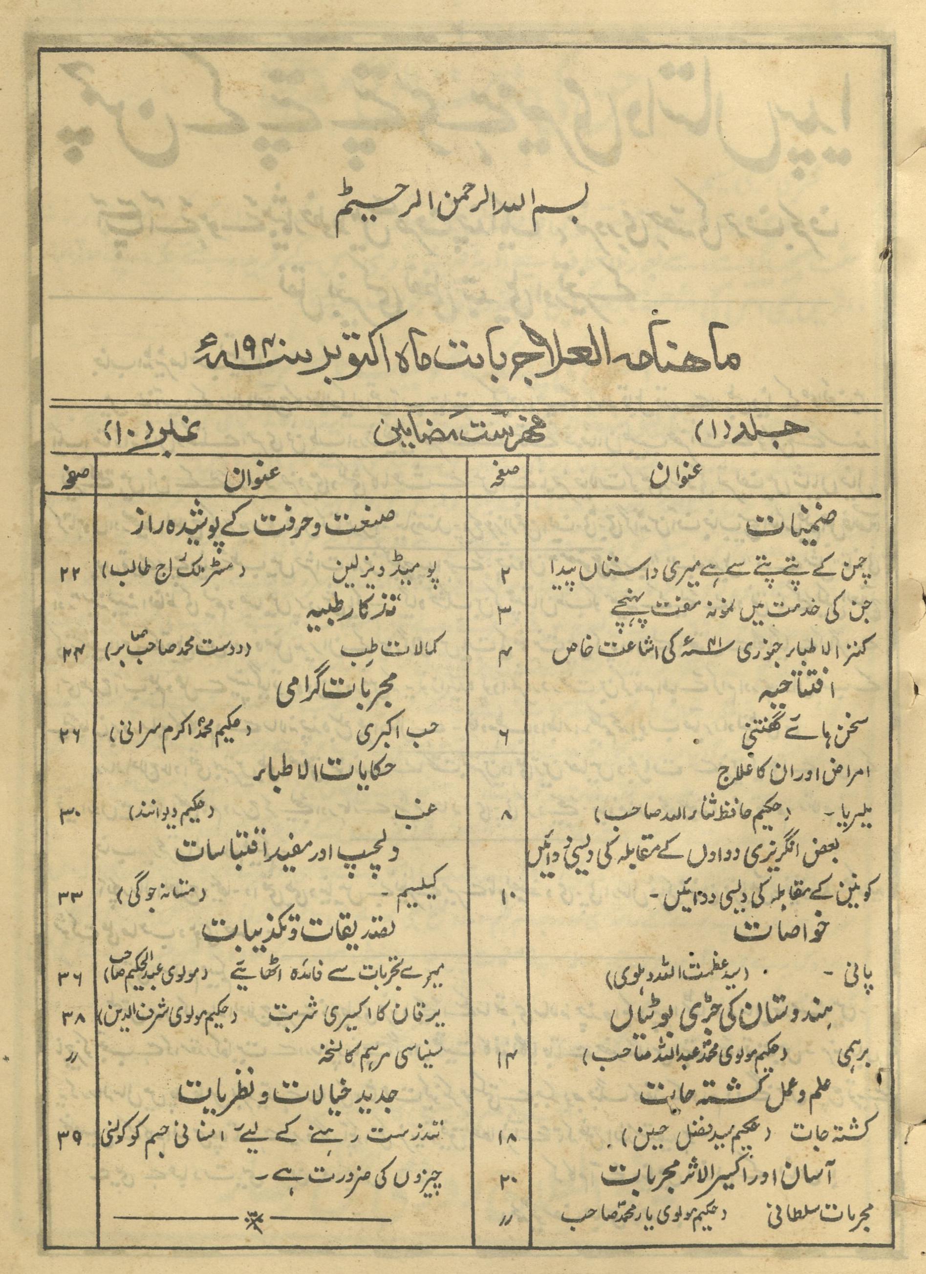 al-ʻIlāj Aktūbar 1940 | العلاج اکتوبر 1940