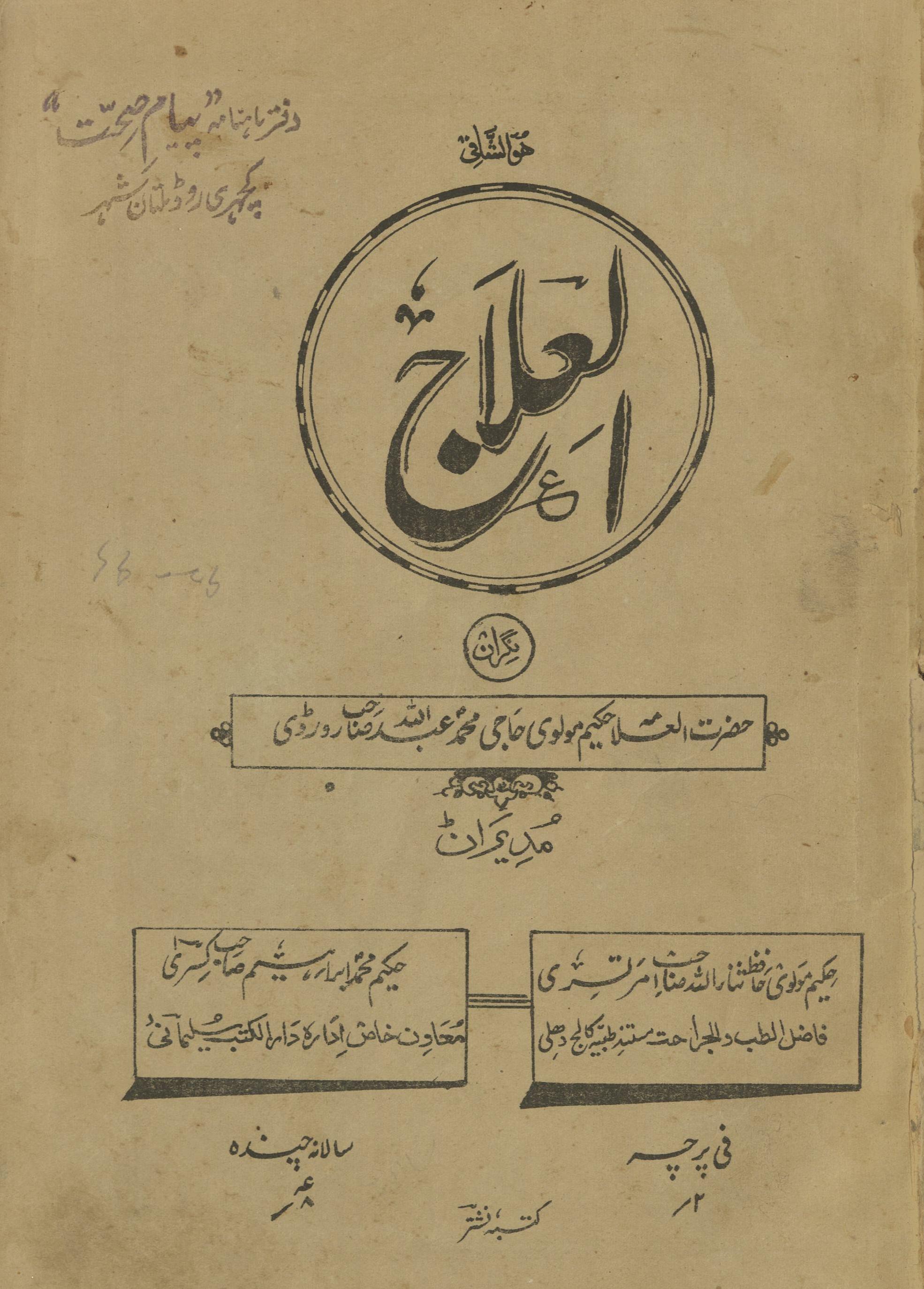 al-ʻIlāj Janvarī 1940 | العلاج جنوری 1940