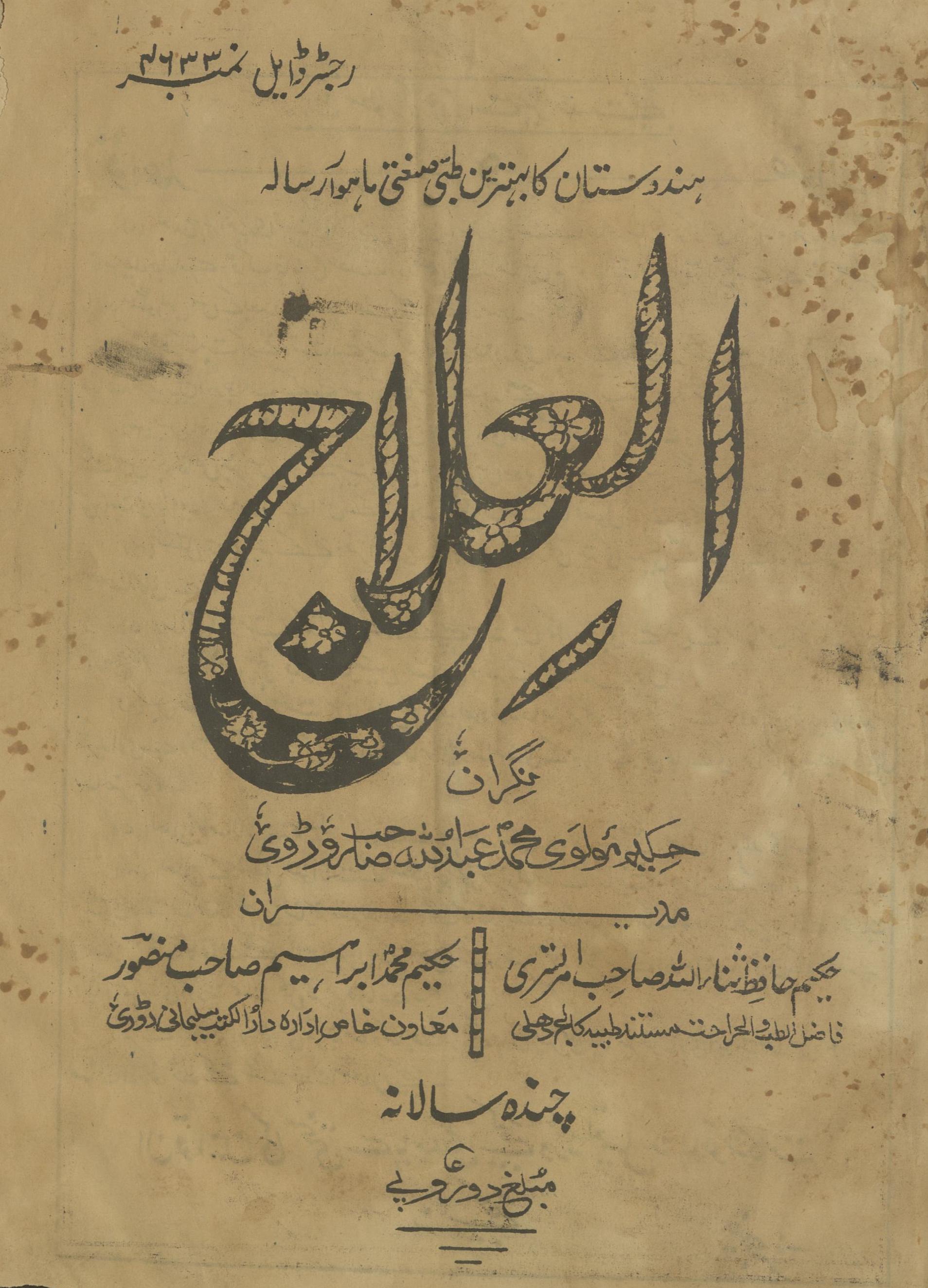 al-ʻIlāj Jūn 1942 | العلاج جون 1942