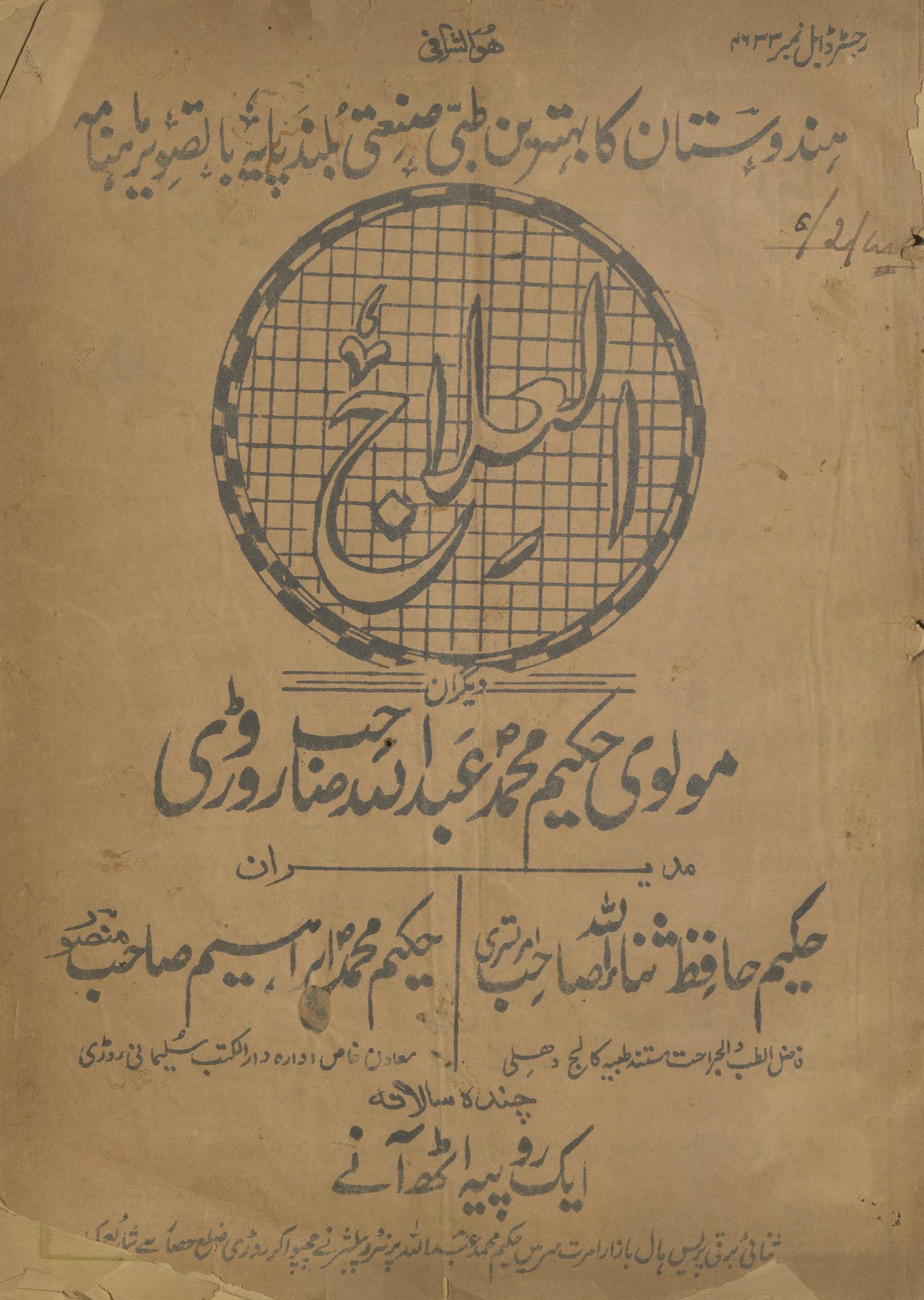 al-ʻIlāj Disambar 1940 | العلاج دسمبر 1940