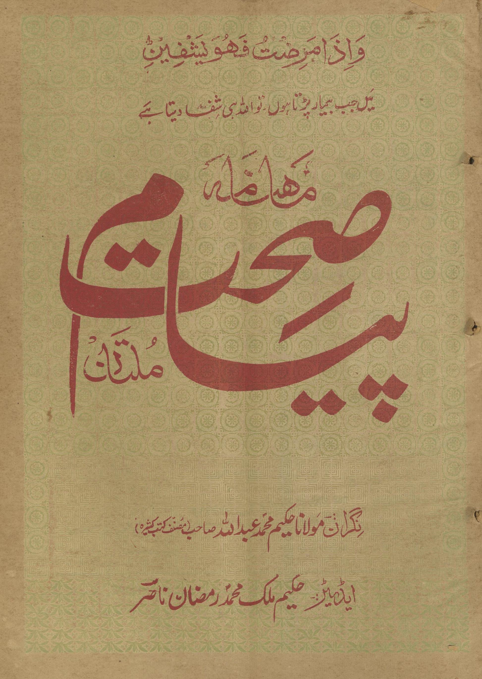 Payām-i Ṣiḥat Multān Aprīl 1952 | پیام صحت ملتان اپریل 1952