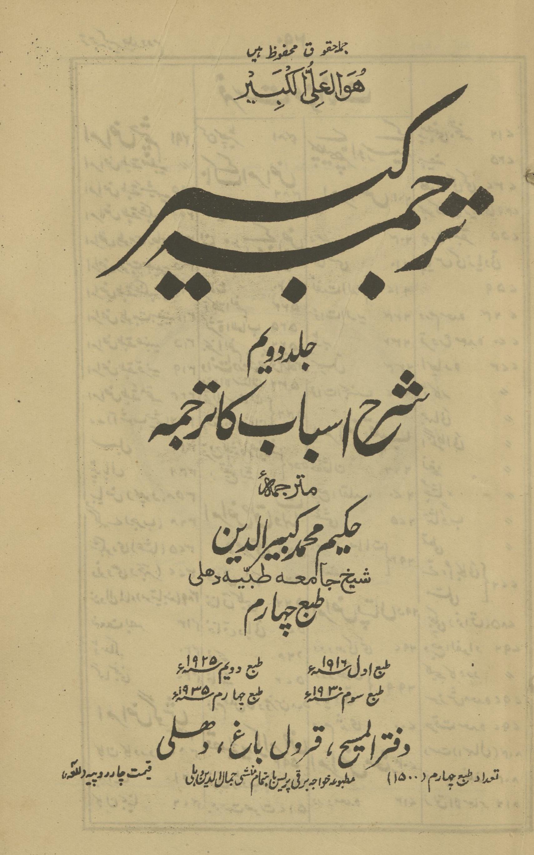 Tarjumah Kabīr ya'nī sharaḥ asbāb kā tarjumah | ترجمہ کبیر یعنی شرح اسباب کا ترجمہ