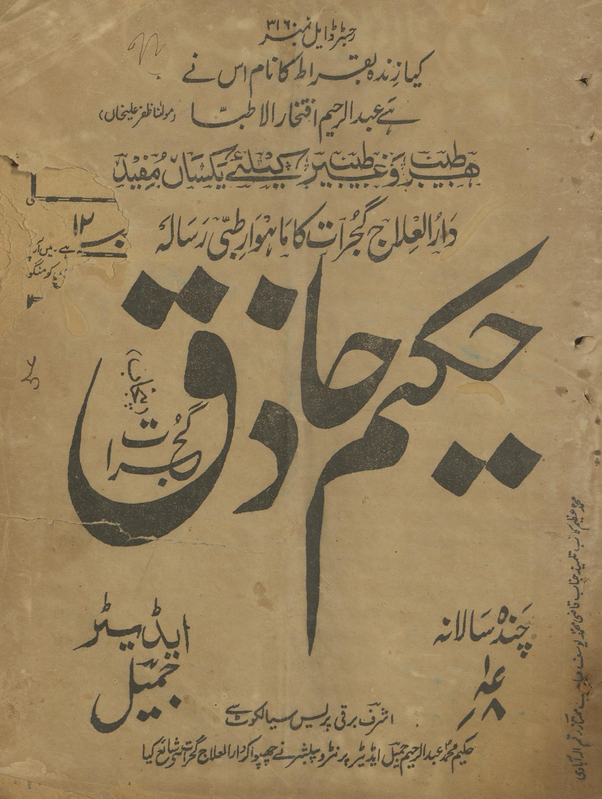 Ḥakīm Ḥāz̲iq Gujrāt Disambar 1933 | حکیم حاذق گجرات دسمبر 1933