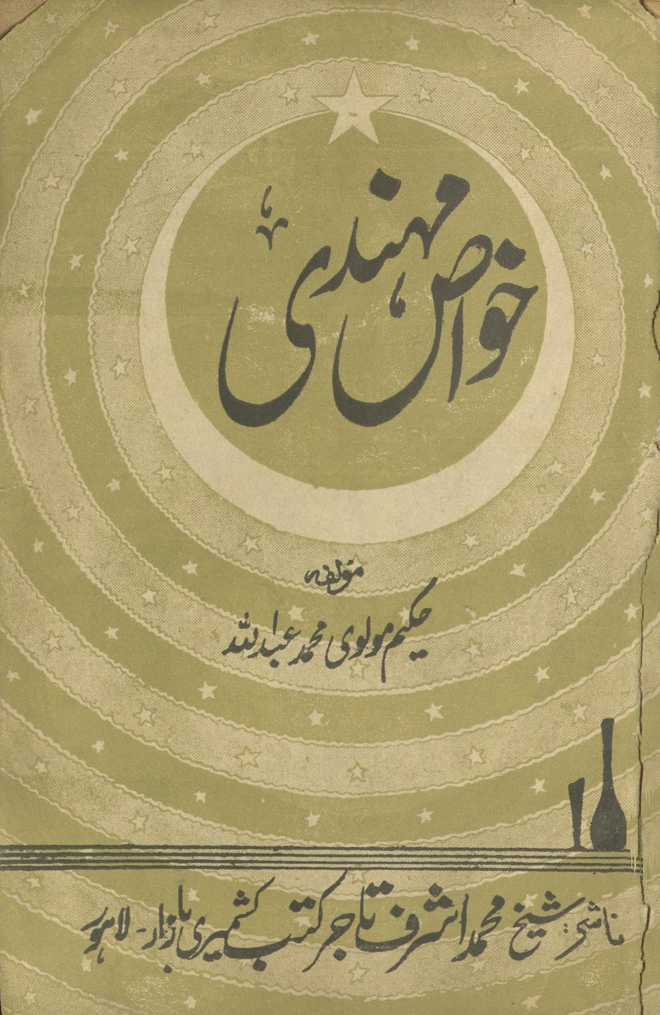 K̲h̲avāṣ mihndī | خواص مہندی