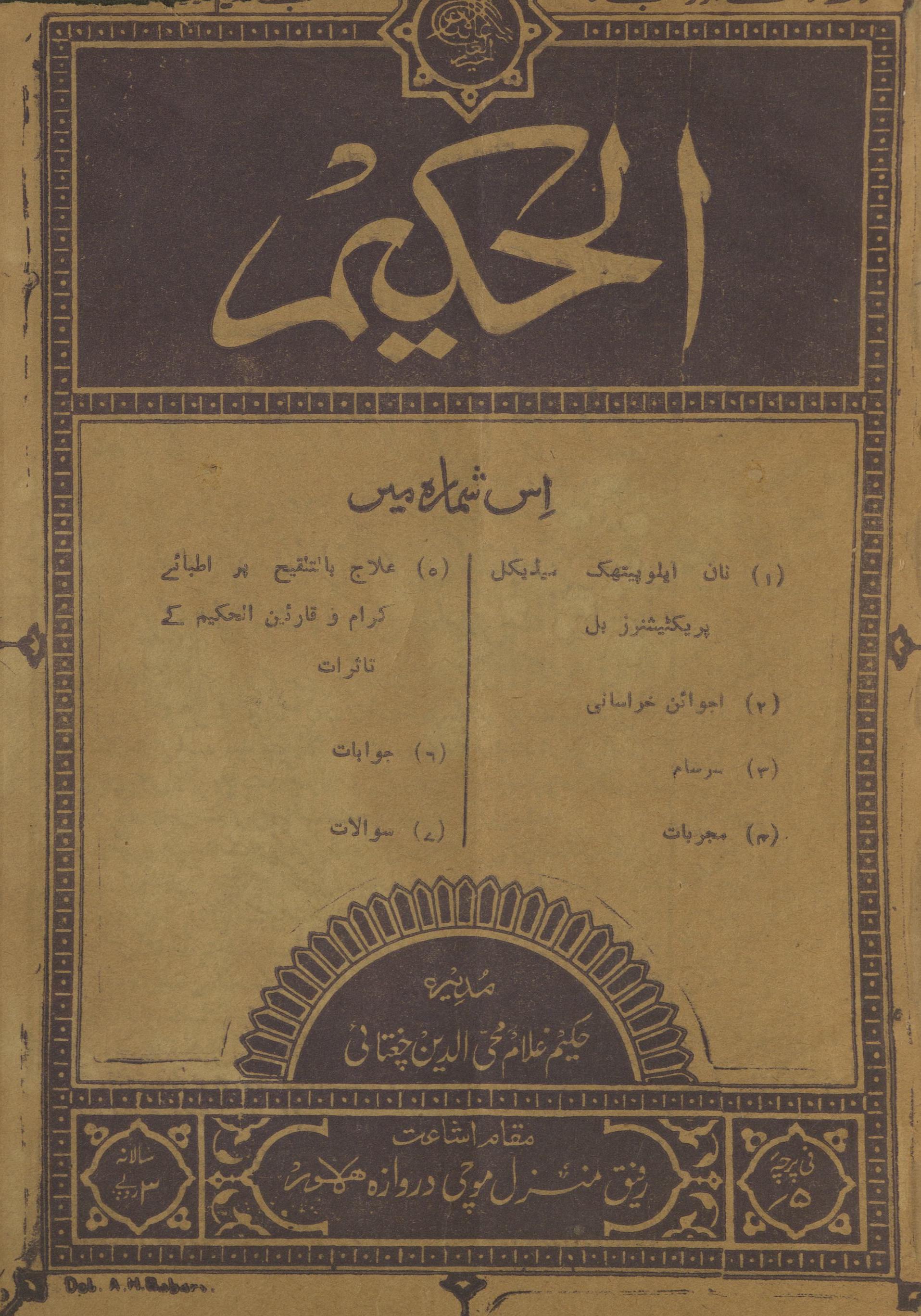 Māhnāmah al-Ḥakīm Lāhaur Aprīl 1953 | ماہنامہ الحکیم لاہور اپریل 1953