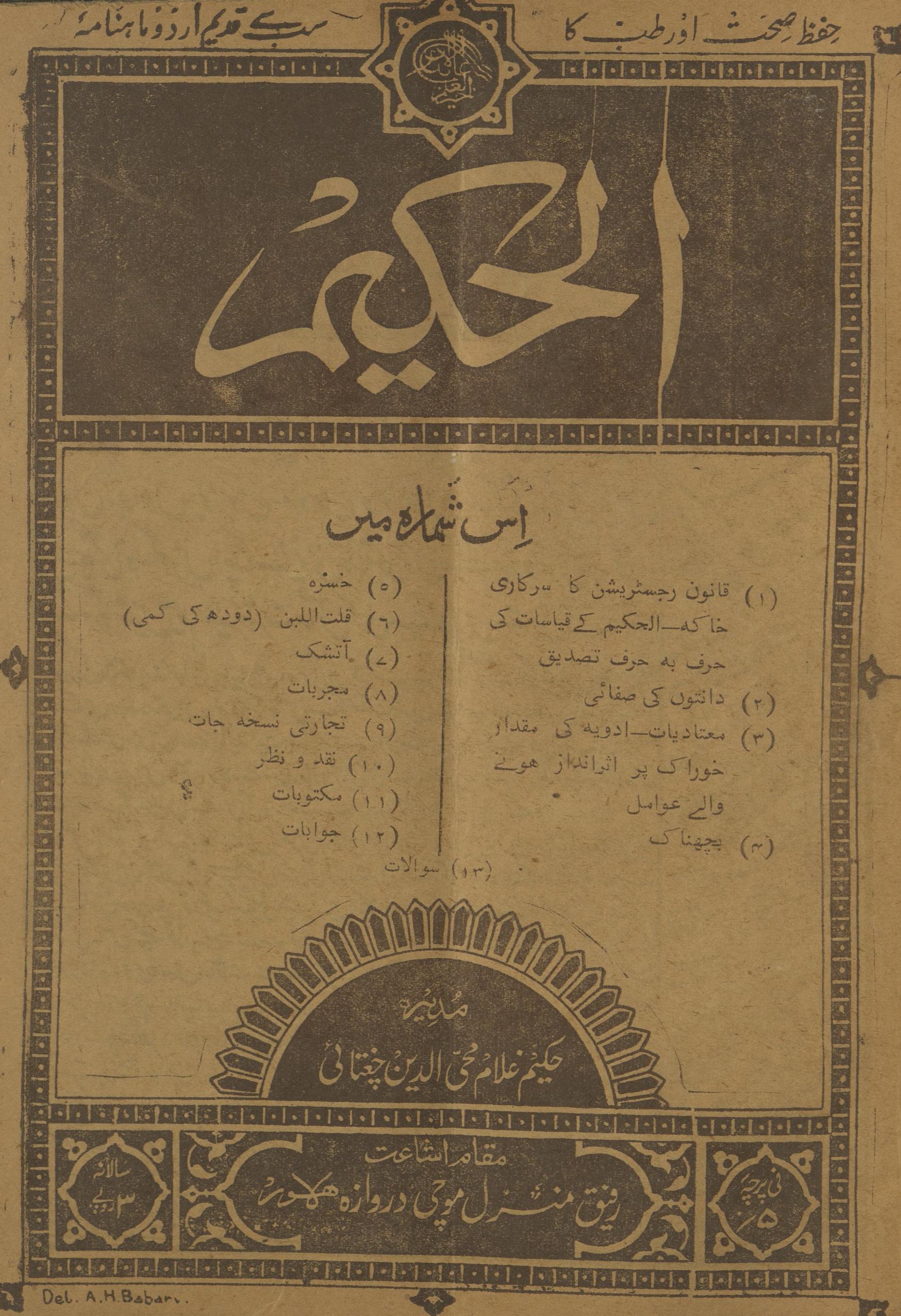 Māhnāmah al-Ḥakīm Lāhaur Ma'ī, Jūn 1953 | ماہنامہ الحکیم لاہور مئی، جون 1953