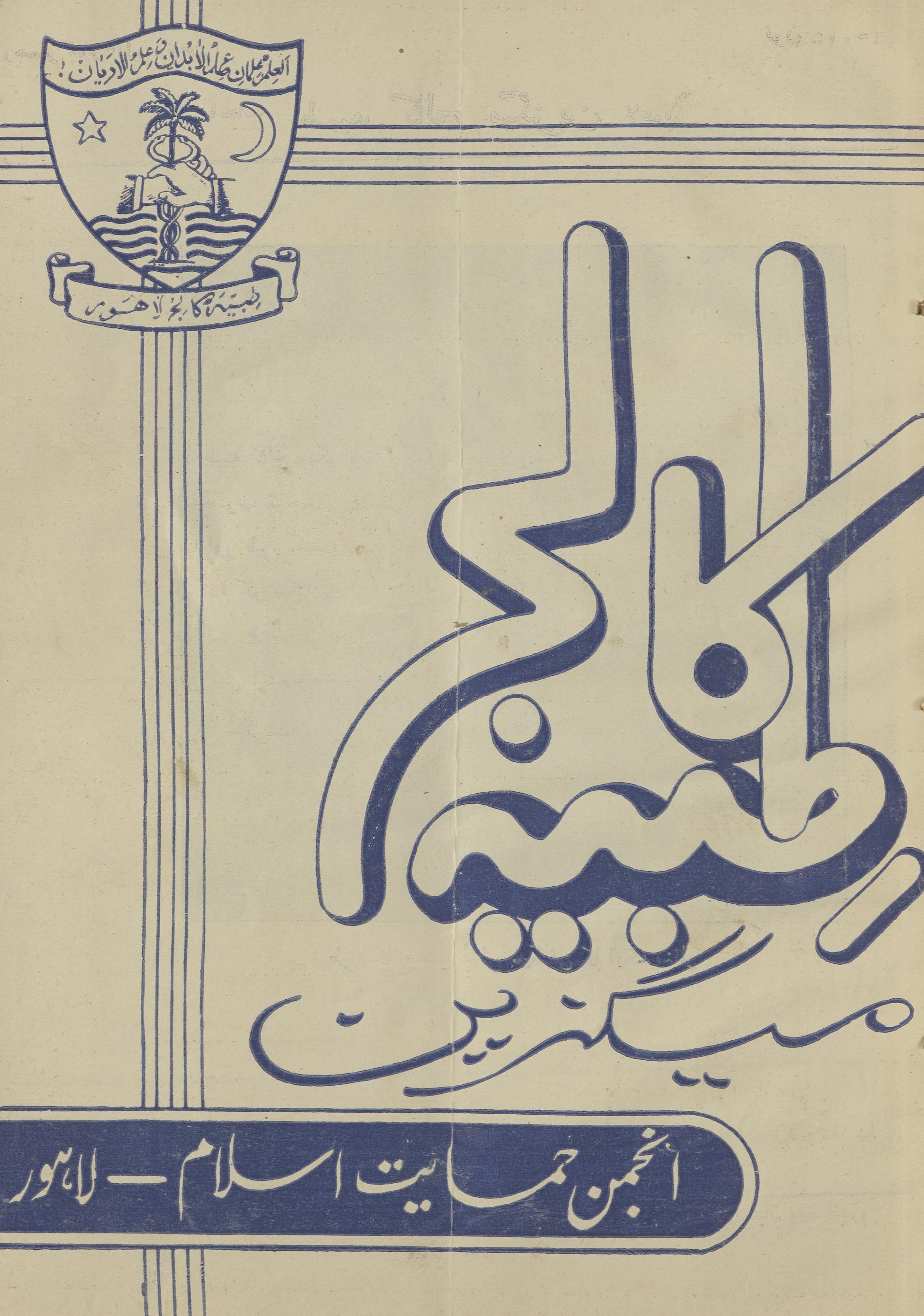 T̤ibbiyah Kālij Maigzīn Ma'ī, Jūn 1968 | طبیہ کالج میگزین مئی - جون 1968