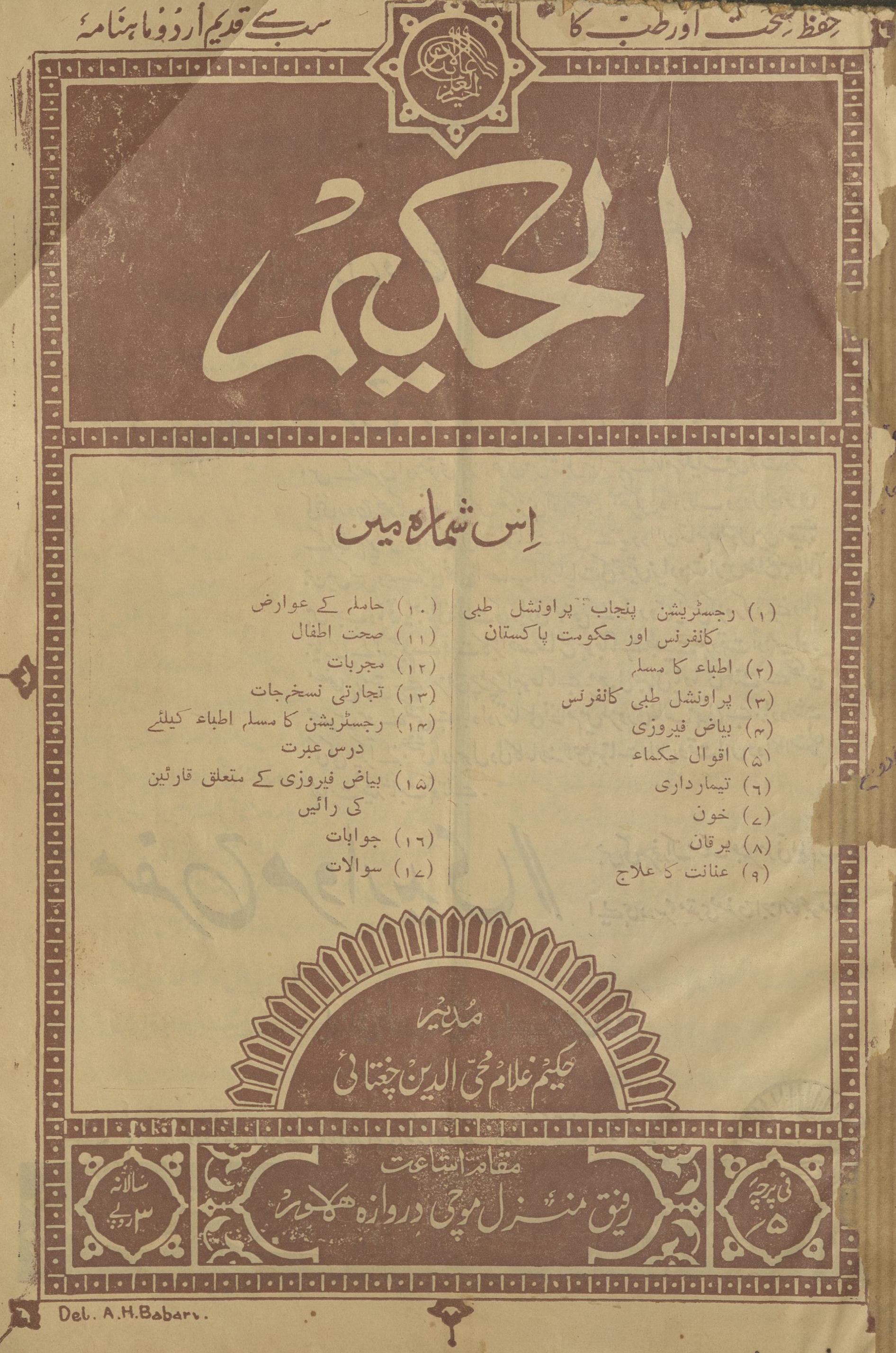 Māhnāmah al-Ḥakīm Lāhaur Farvarī, Mārc 1953 | ماہنامہ الحکیم لاہور فروری، مارچ 1952